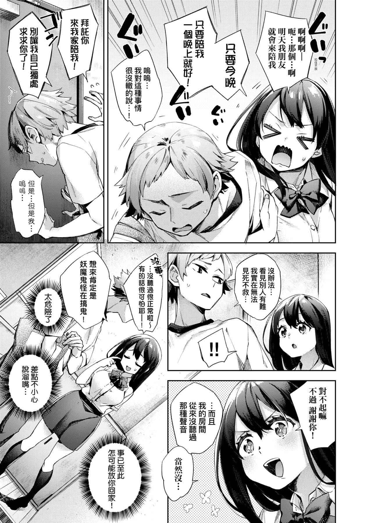 [Fuyu Mikan] Joshikousei ga Seifuku Sugata de Ecchi na Koto o Shiteiru you desu! [Chinese] [Decensored] [Digital] page 110