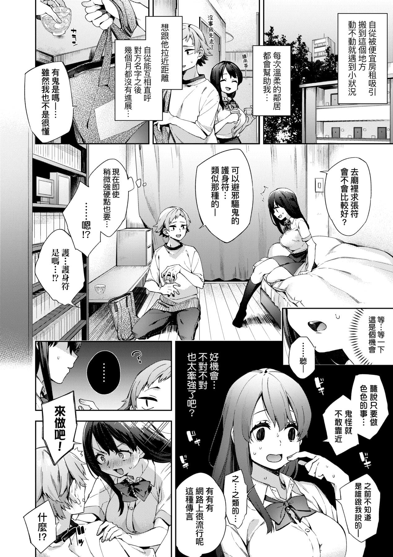 [Fuyu Mikan] Joshikousei ga Seifuku Sugata de Ecchi na Koto o Shiteiru you desu! [Chinese] [Decensored] [Digital] page 111