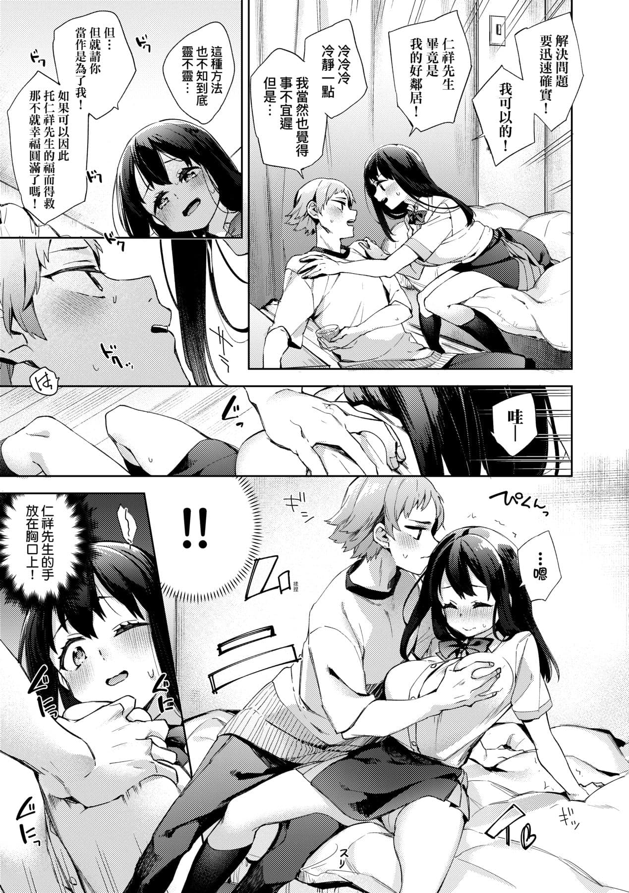 [Fuyu Mikan] Joshikousei ga Seifuku Sugata de Ecchi na Koto o Shiteiru you desu! [Chinese] [Decensored] [Digital] page 112
