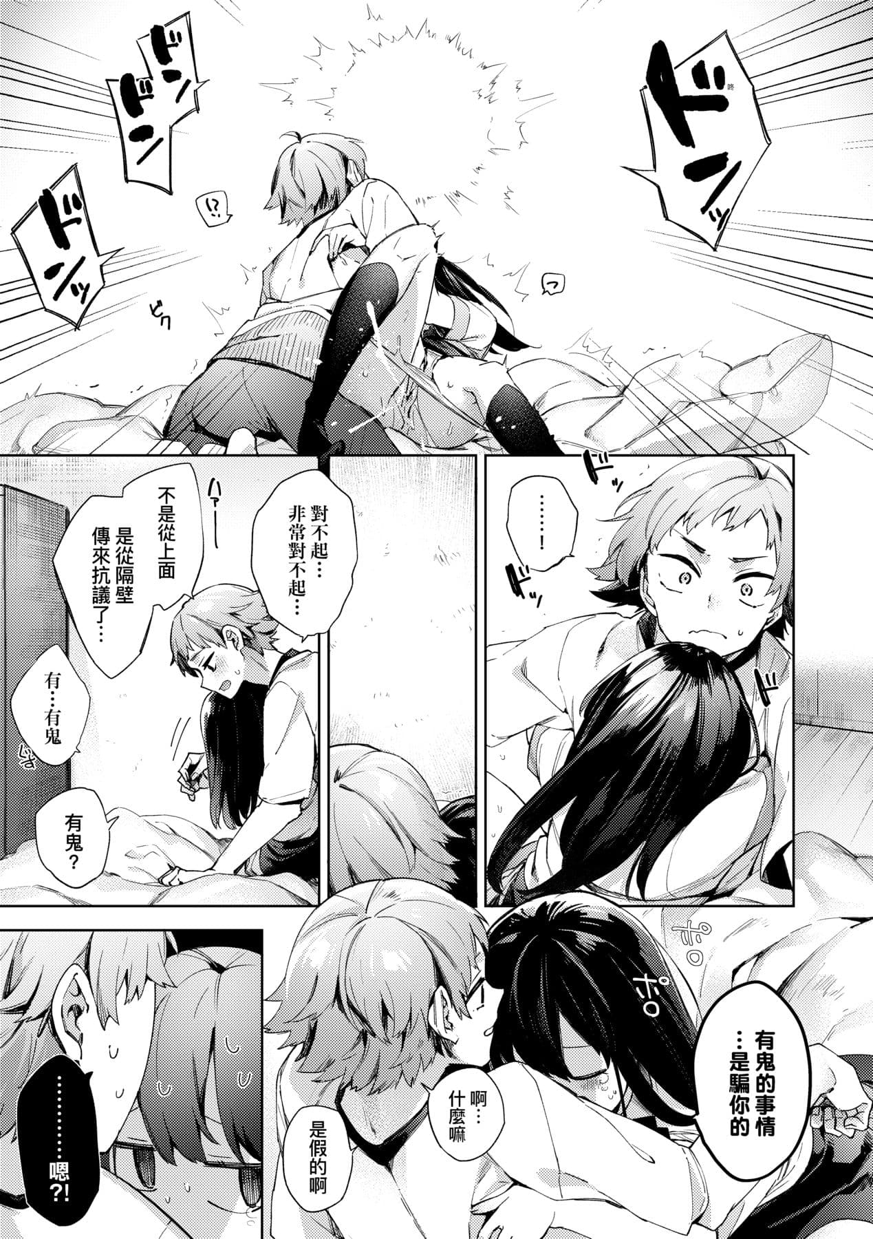 [Fuyu Mikan] Joshikousei ga Seifuku Sugata de Ecchi na Koto o Shiteiru you desu! [Chinese] [Decensored] [Digital] page 118