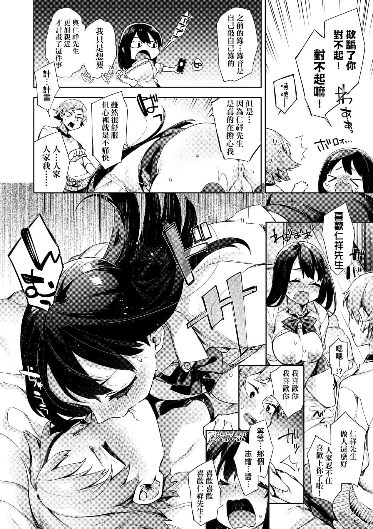 [Fuyu Mikan] Joshikousei ga Seifuku Sugata de Ecchi na Koto o Shiteiru you desu! [Chinese] [Decensored] [Digital] page 119