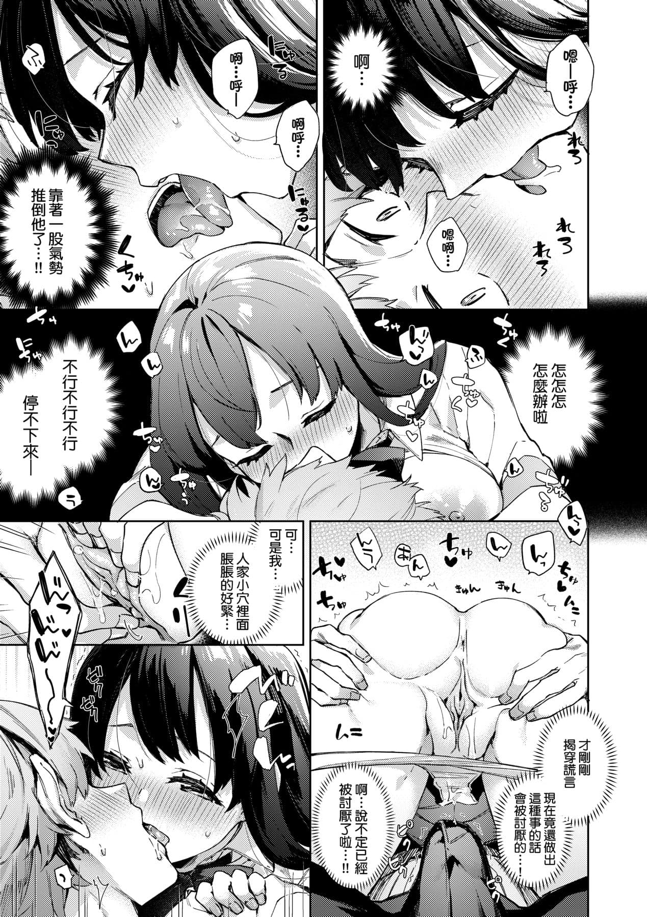 [Fuyu Mikan] Joshikousei ga Seifuku Sugata de Ecchi na Koto o Shiteiru you desu! [Chinese] [Decensored] [Digital] page 120
