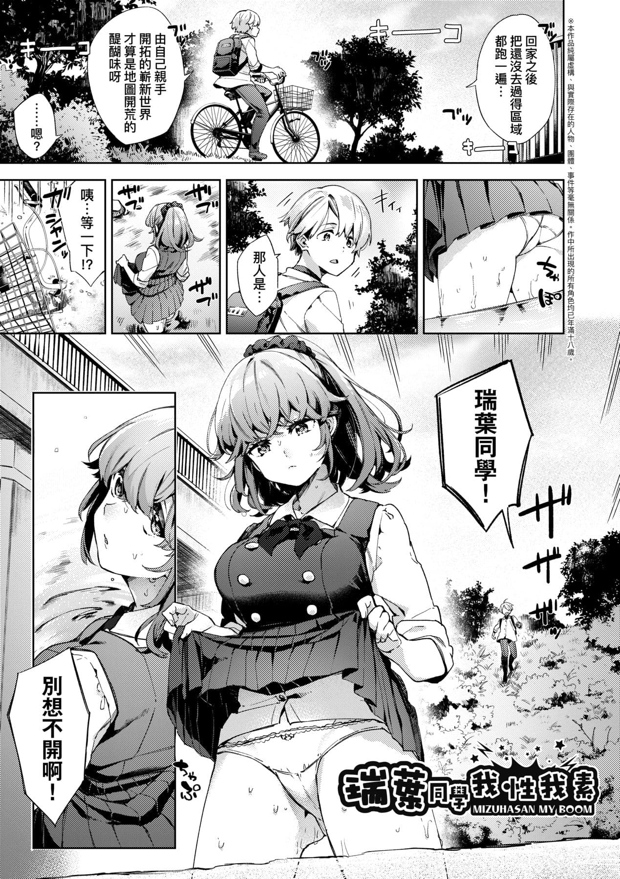 [Fuyu Mikan] Joshikousei ga Seifuku Sugata de Ecchi na Koto o Shiteiru you desu! [Chinese] [Decensored] [Digital] page 128