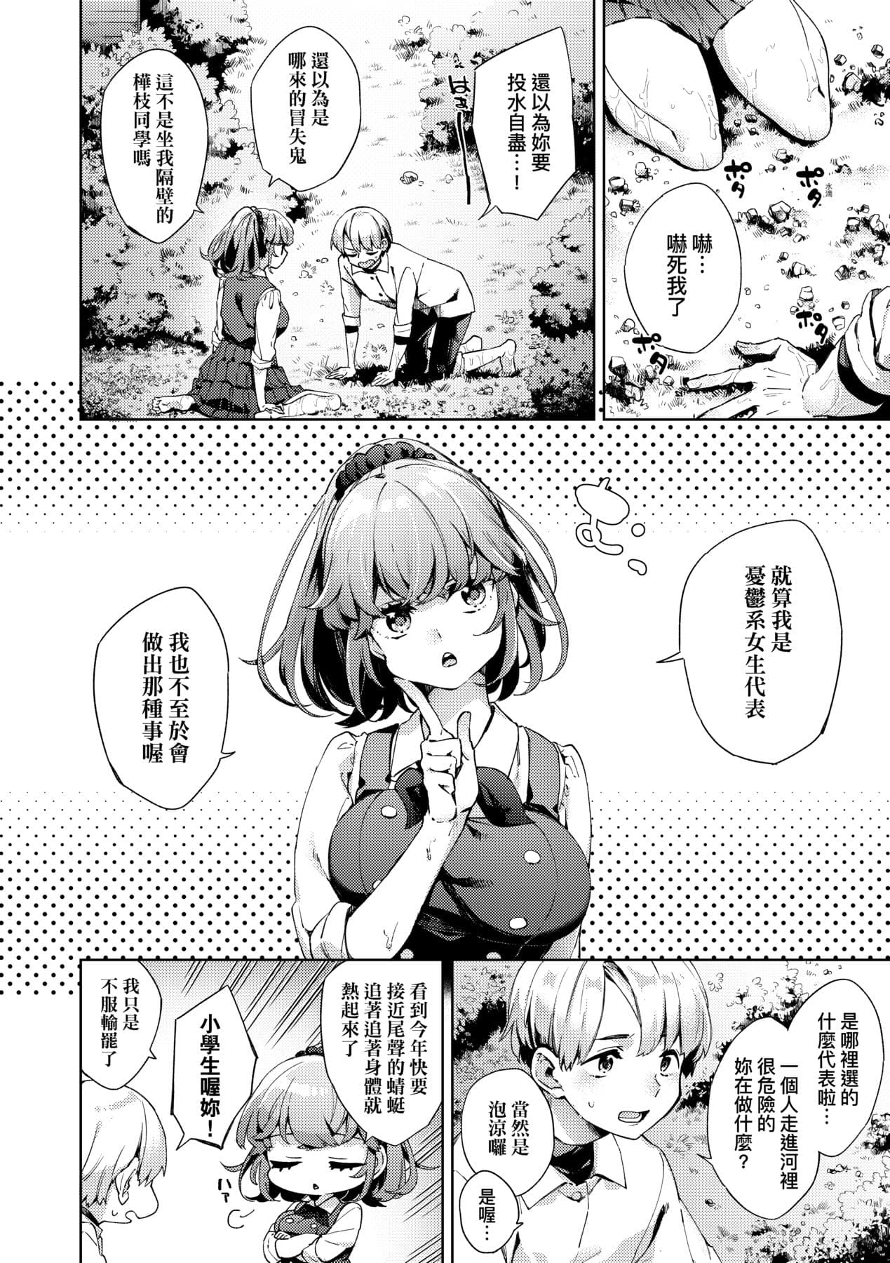 [Fuyu Mikan] Joshikousei ga Seifuku Sugata de Ecchi na Koto o Shiteiru you desu! [Chinese] [Decensored] [Digital] page 129