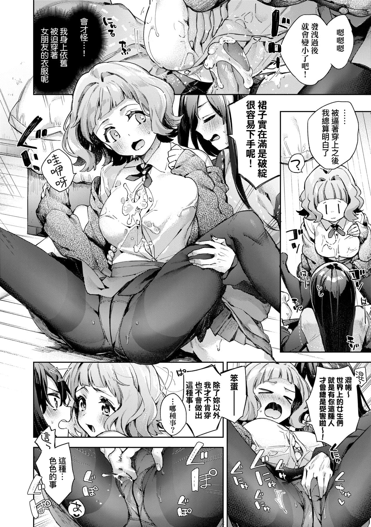 [Fuyu Mikan] Joshikousei ga Seifuku Sugata de Ecchi na Koto o Shiteiru you desu! [Chinese] [Decensored] [Digital] page 13