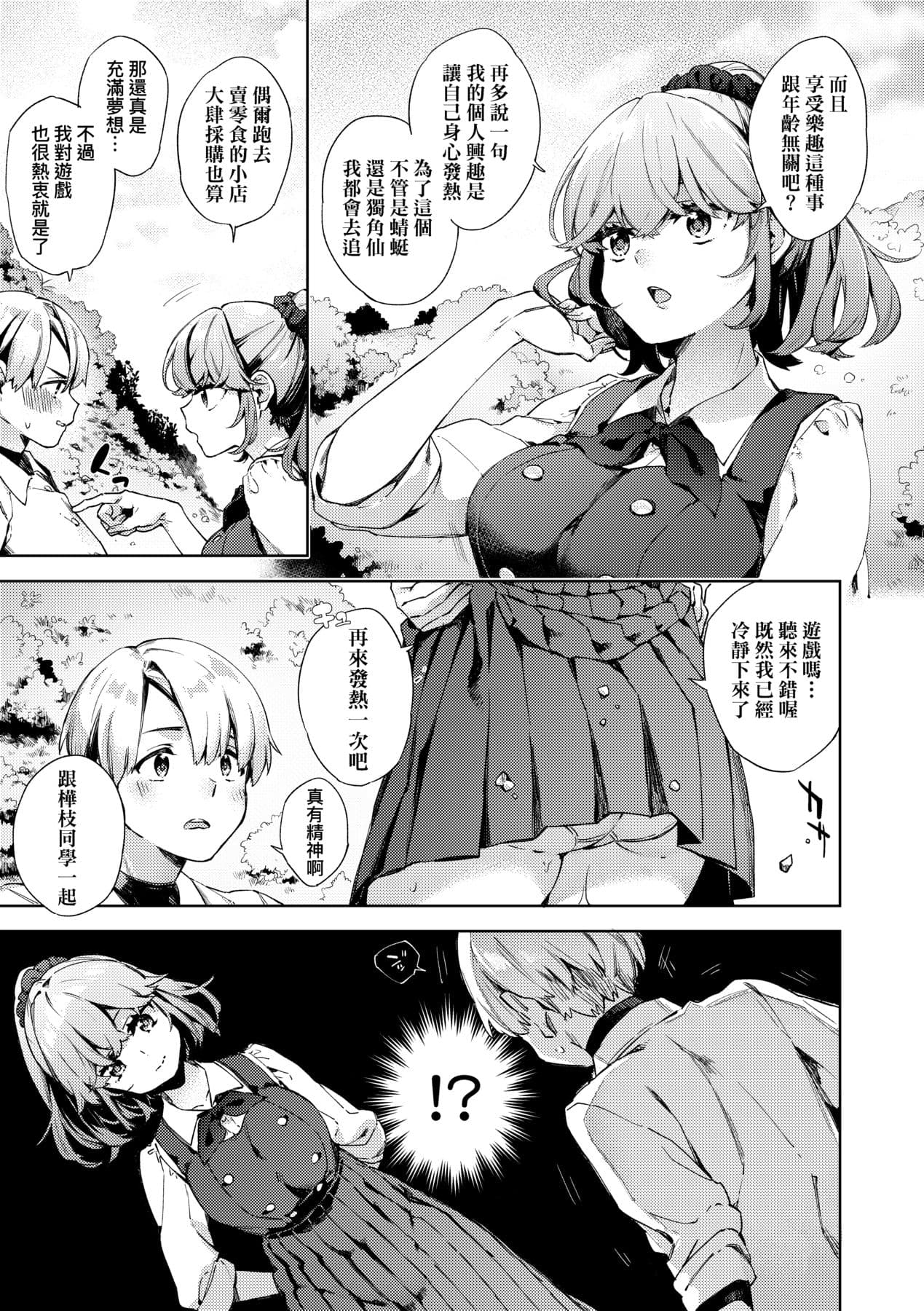 [Fuyu Mikan] Joshikousei ga Seifuku Sugata de Ecchi na Koto o Shiteiru you desu! [Chinese] [Decensored] [Digital] page 130