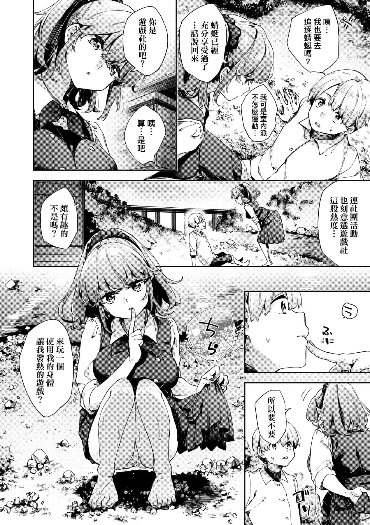 [Fuyu Mikan] Joshikousei ga Seifuku Sugata de Ecchi na Koto o Shiteiru you desu! [Chinese] [Decensored] [Digital] page 131