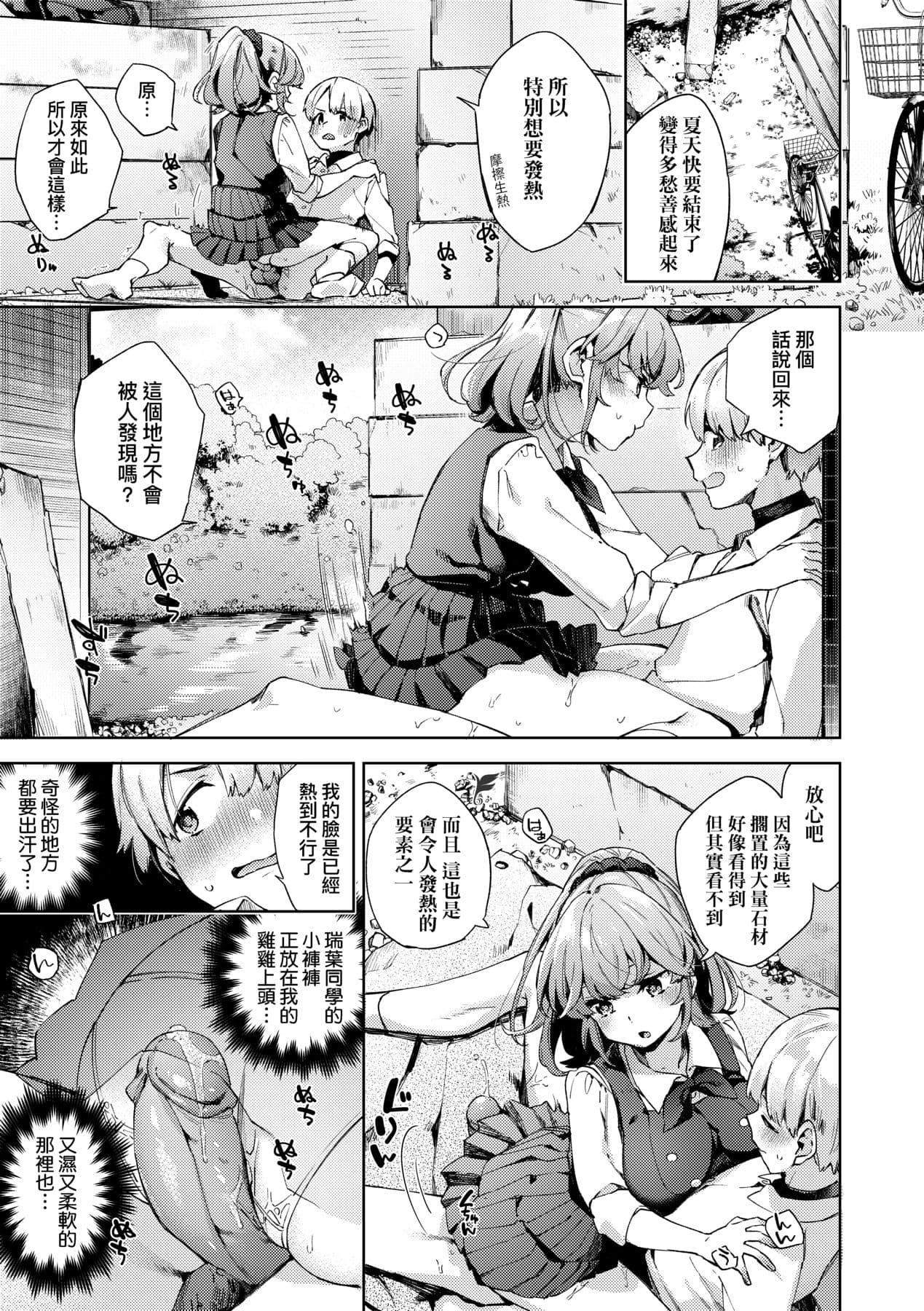 [Fuyu Mikan] Joshikousei ga Seifuku Sugata de Ecchi na Koto o Shiteiru you desu! [Chinese] [Decensored] [Digital] page 132