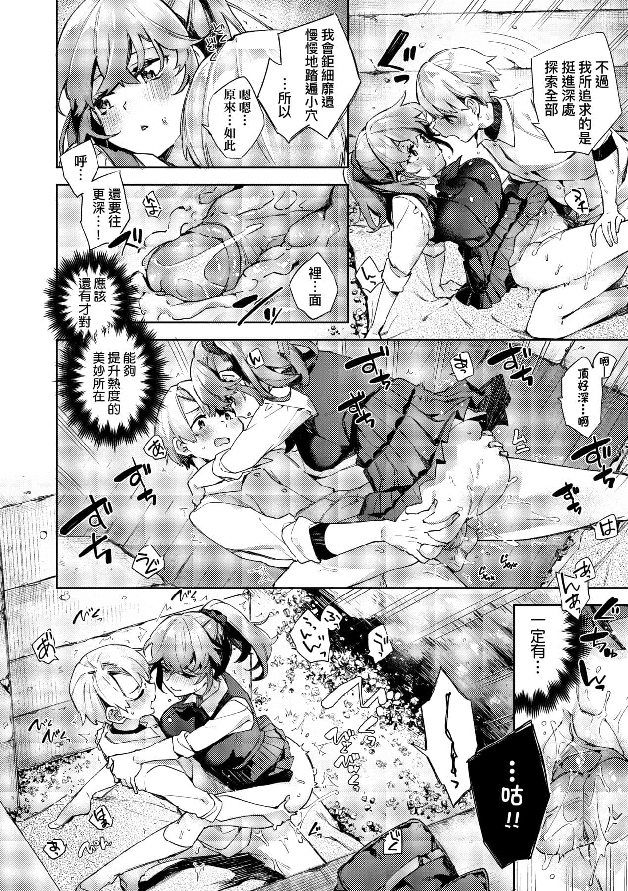 [Fuyu Mikan] Joshikousei ga Seifuku Sugata de Ecchi na Koto o Shiteiru you desu! [Chinese] [Decensored] [Digital] page 139
