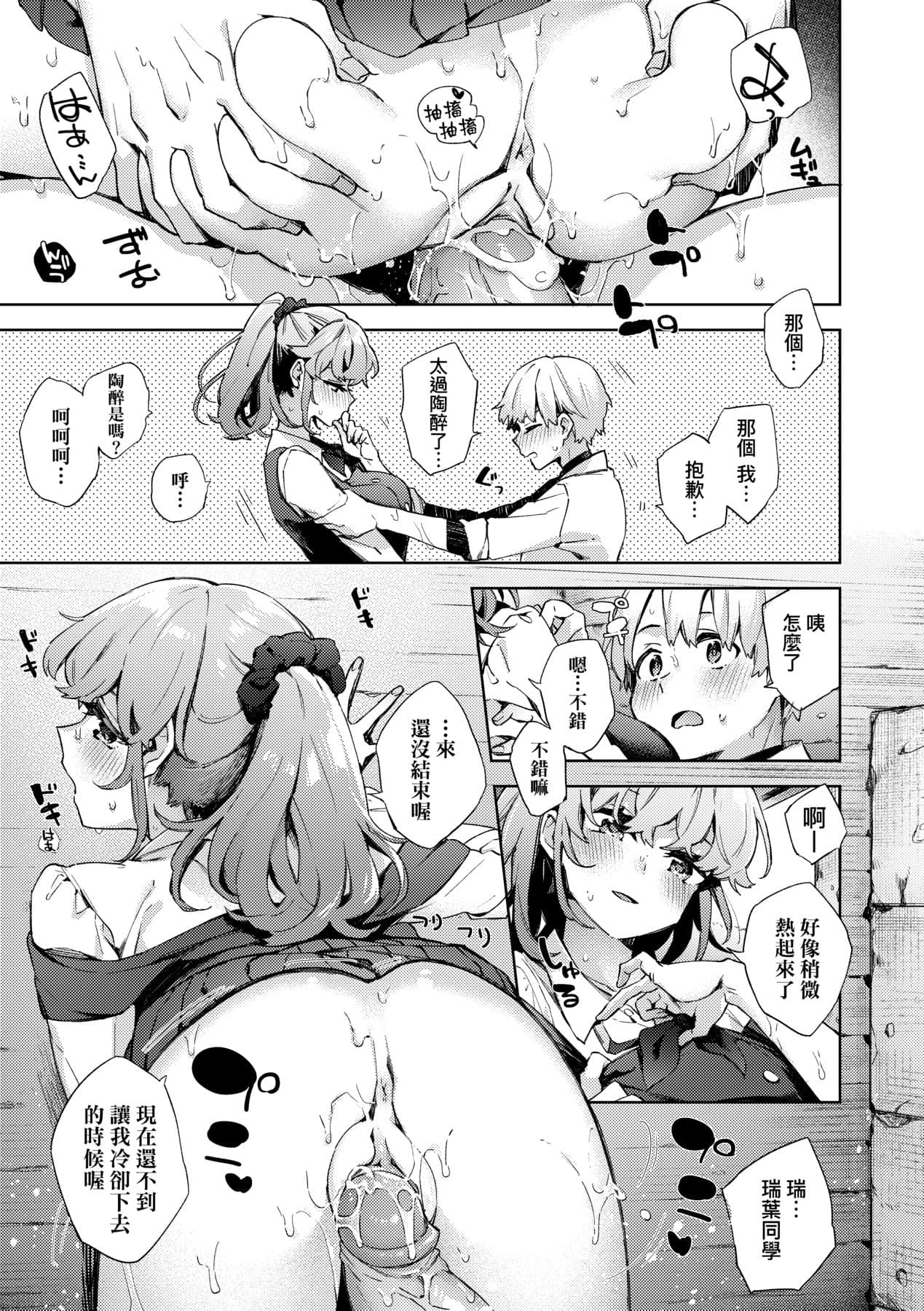 [Fuyu Mikan] Joshikousei ga Seifuku Sugata de Ecchi na Koto o Shiteiru you desu! [Chinese] [Decensored] [Digital] page 140
