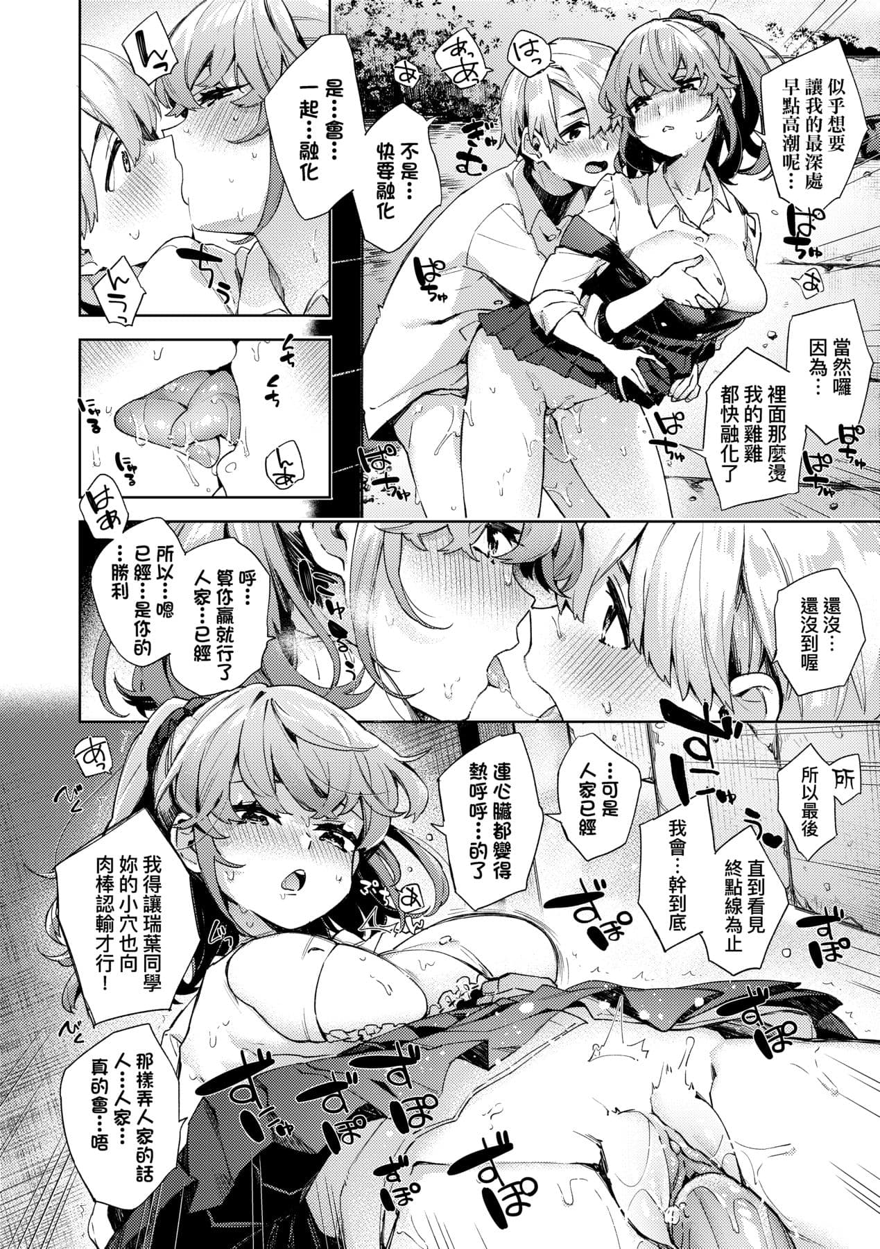 [Fuyu Mikan] Joshikousei ga Seifuku Sugata de Ecchi na Koto o Shiteiru you desu! [Chinese] [Decensored] [Digital] page 142