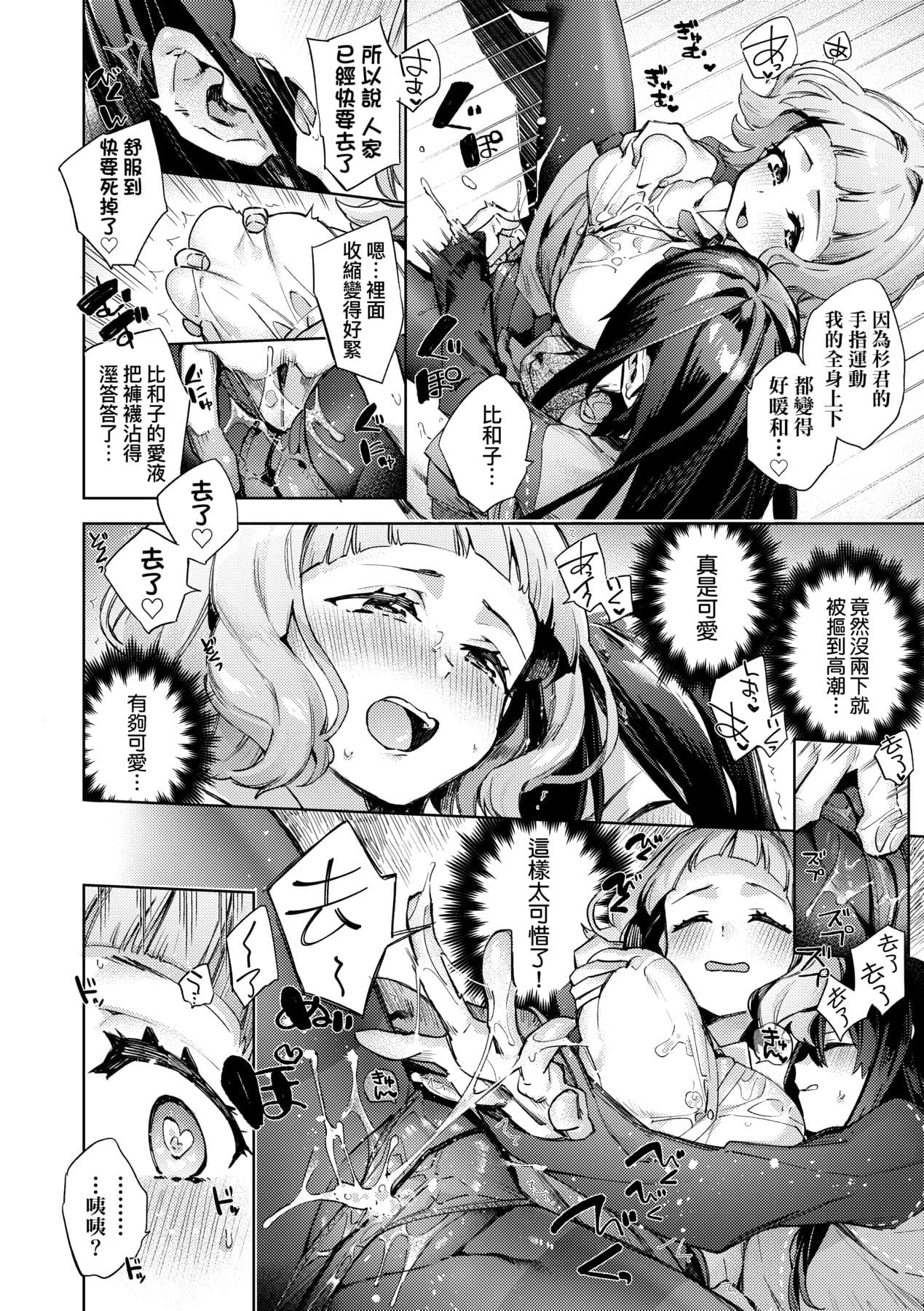 [Fuyu Mikan] Joshikousei ga Seifuku Sugata de Ecchi na Koto o Shiteiru you desu! [Chinese] [Decensored] [Digital] page 15