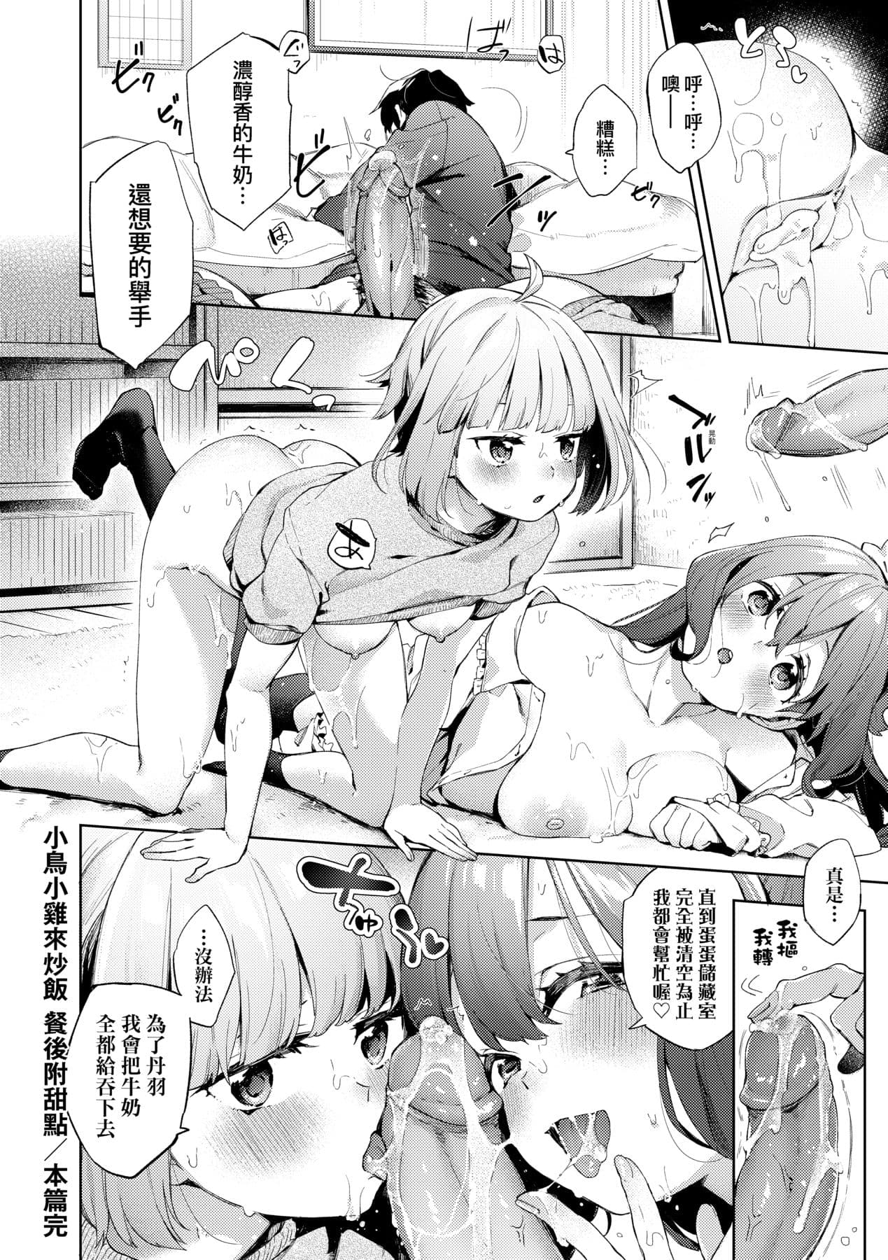 [Fuyu Mikan] Joshikousei ga Seifuku Sugata de Ecchi na Koto o Shiteiru you desu! [Chinese] [Decensored] [Digital] page 153