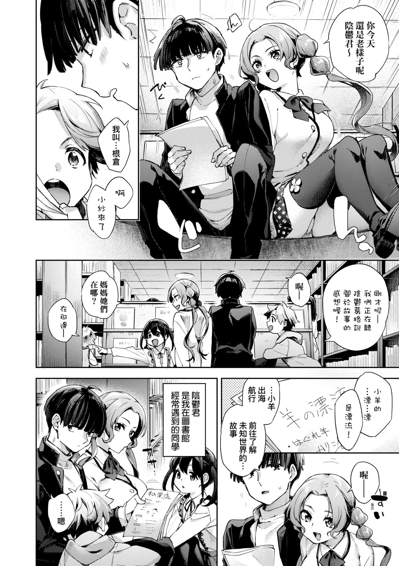 [Fuyu Mikan] Joshikousei ga Seifuku Sugata de Ecchi na Koto o Shiteiru you desu! [Chinese] [Decensored] [Digital] page 155