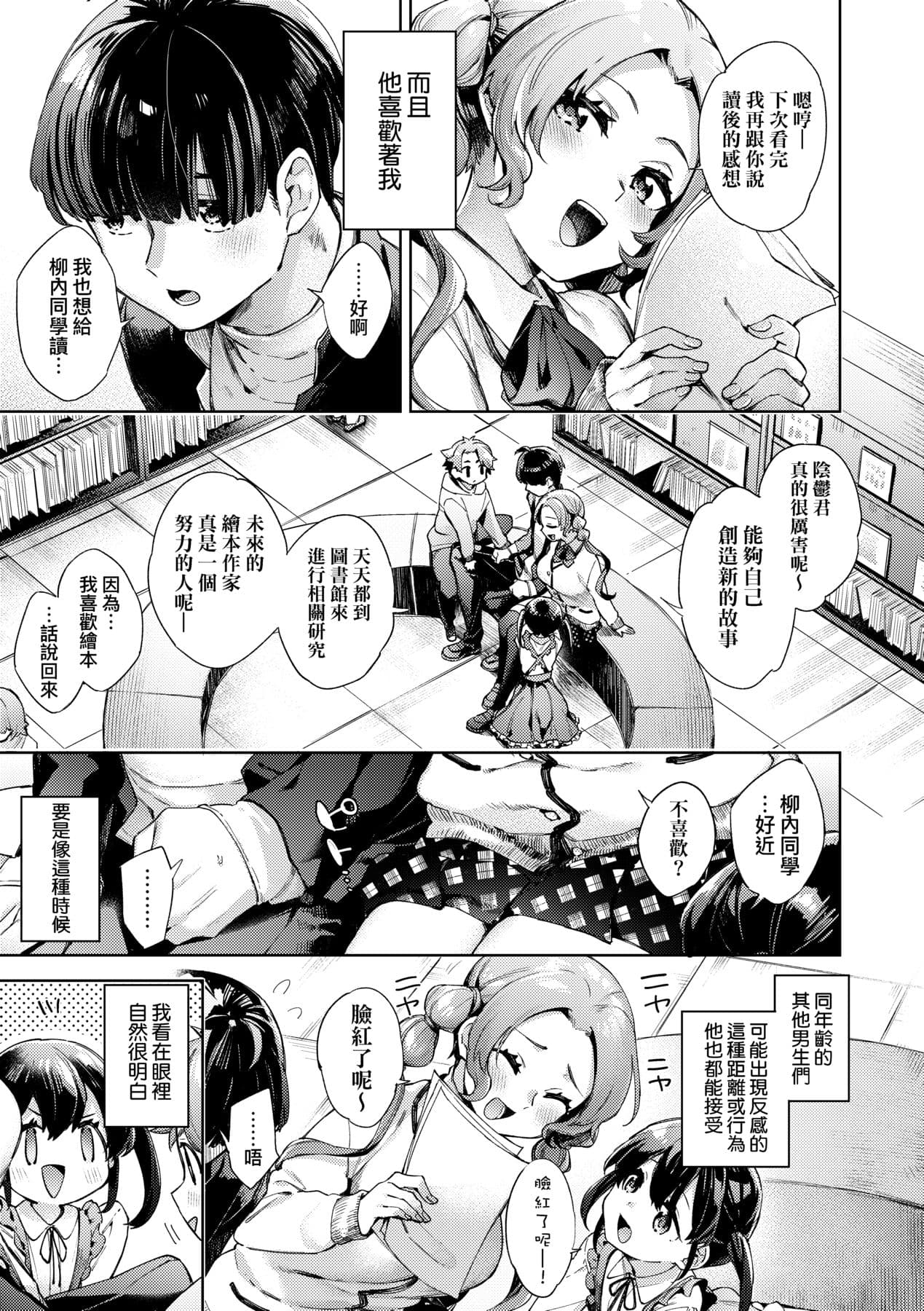 [Fuyu Mikan] Joshikousei ga Seifuku Sugata de Ecchi na Koto o Shiteiru you desu! [Chinese] [Decensored] [Digital] page 156