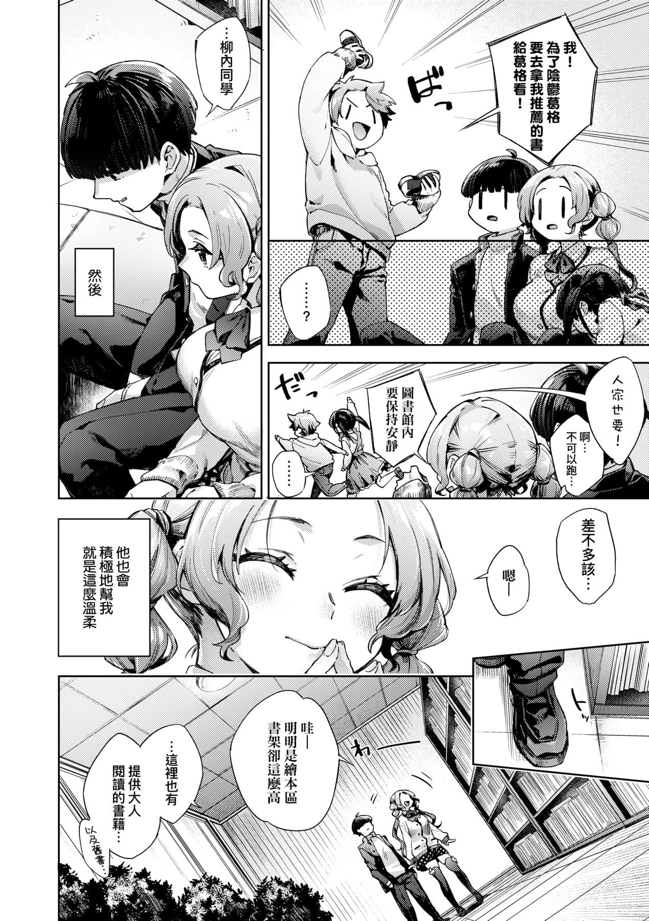 [Fuyu Mikan] Joshikousei ga Seifuku Sugata de Ecchi na Koto o Shiteiru you desu! [Chinese] [Decensored] [Digital] page 157