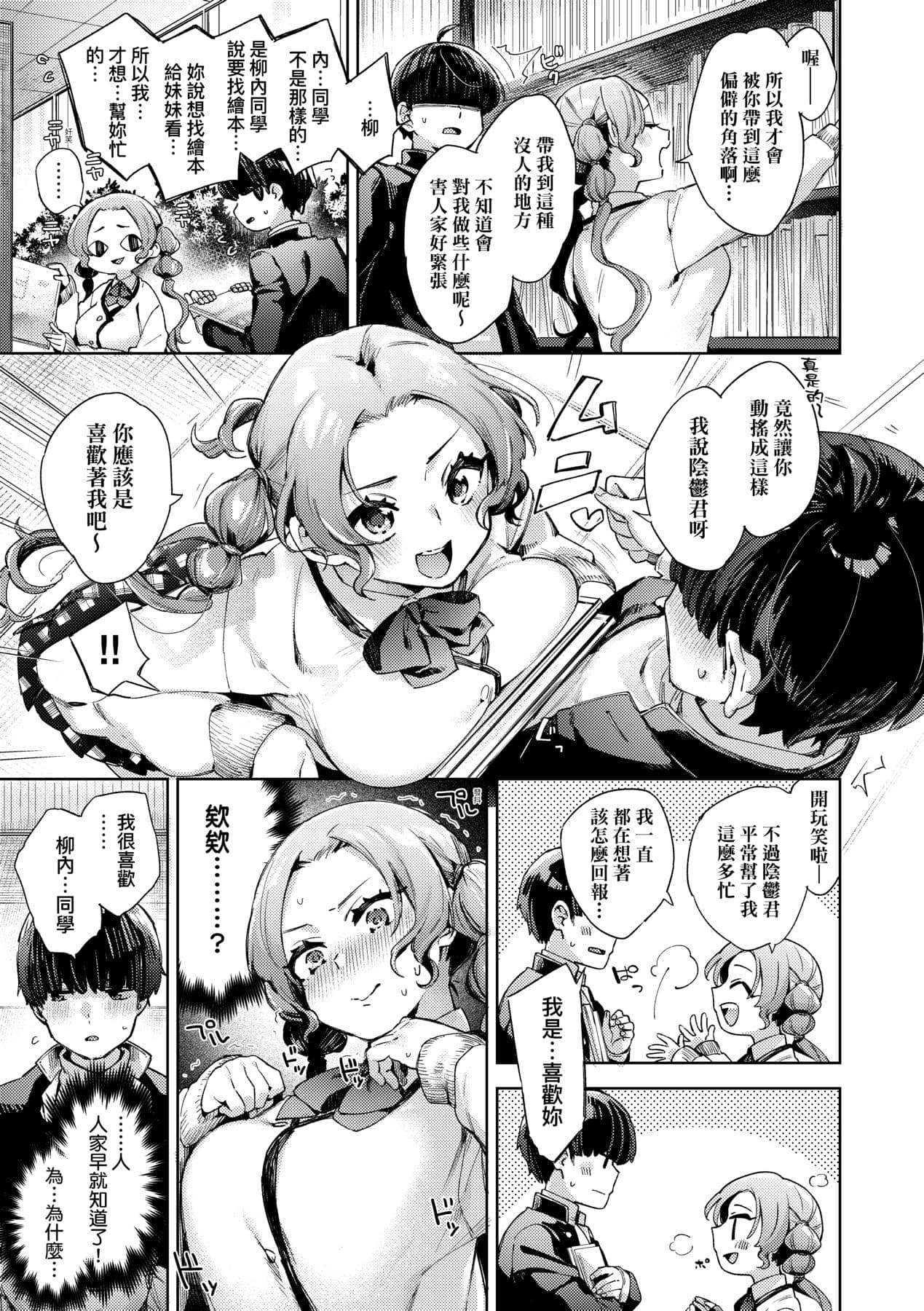 [Fuyu Mikan] Joshikousei ga Seifuku Sugata de Ecchi na Koto o Shiteiru you desu! [Chinese] [Decensored] [Digital] page 158