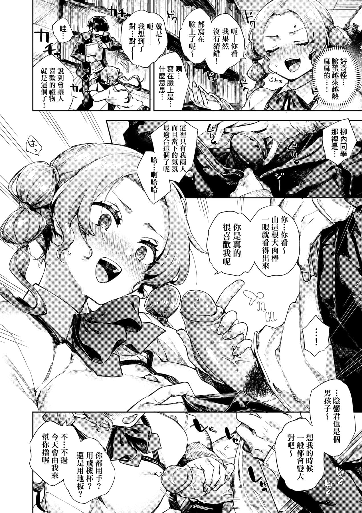 [Fuyu Mikan] Joshikousei ga Seifuku Sugata de Ecchi na Koto o Shiteiru you desu! [Chinese] [Decensored] [Digital] page 159