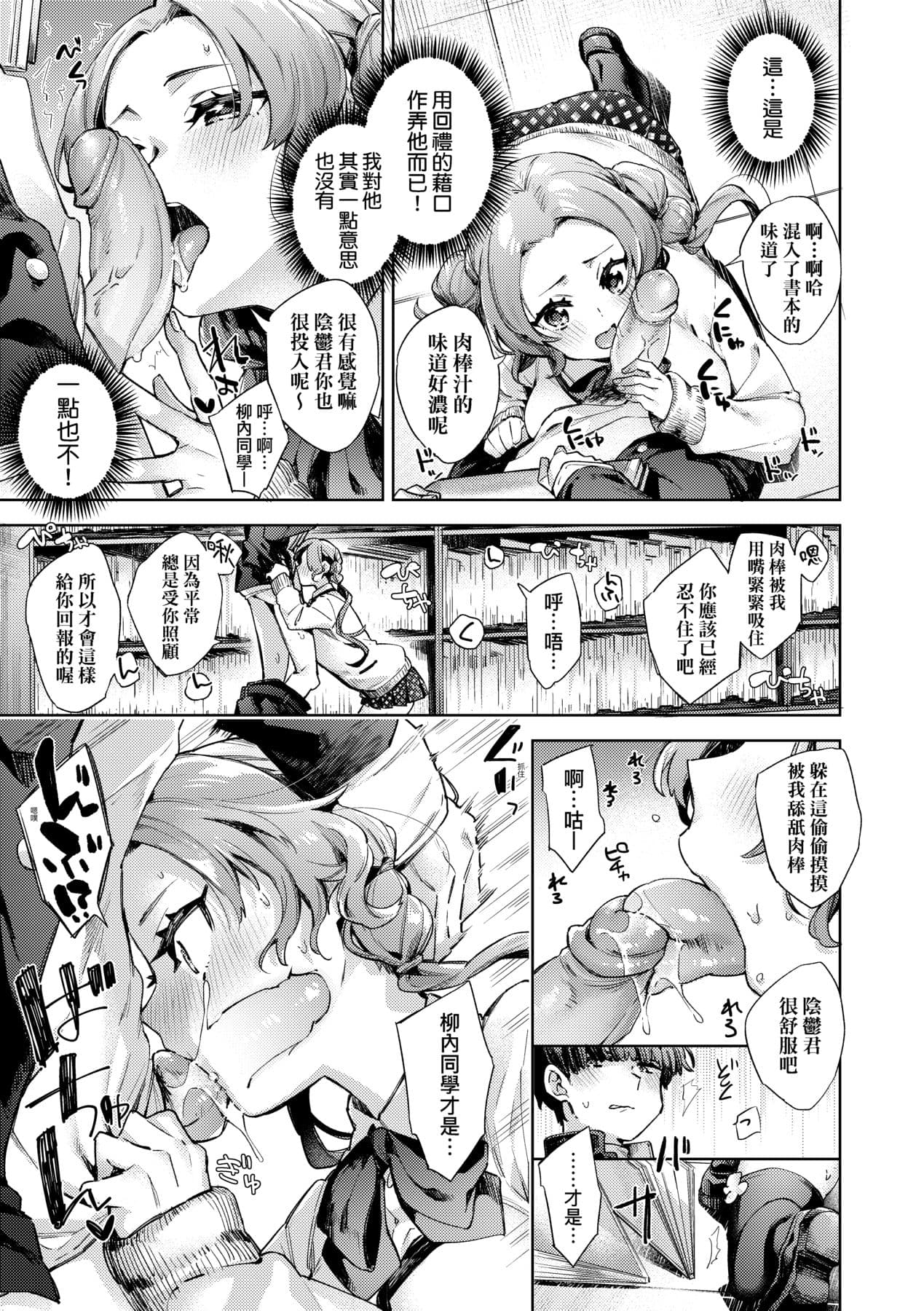 [Fuyu Mikan] Joshikousei ga Seifuku Sugata de Ecchi na Koto o Shiteiru you desu! [Chinese] [Decensored] [Digital] page 160