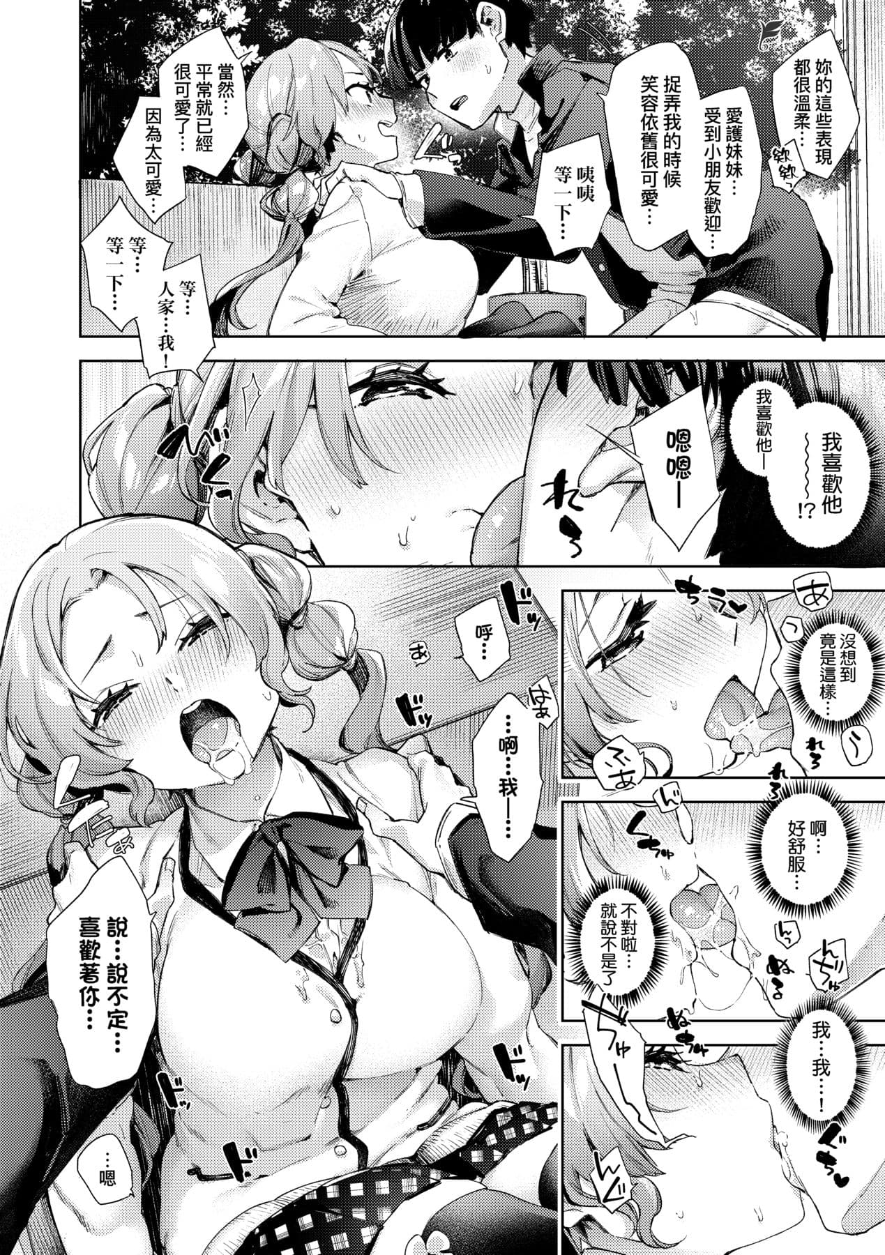 [Fuyu Mikan] Joshikousei ga Seifuku Sugata de Ecchi na Koto o Shiteiru you desu! [Chinese] [Decensored] [Digital] page 163