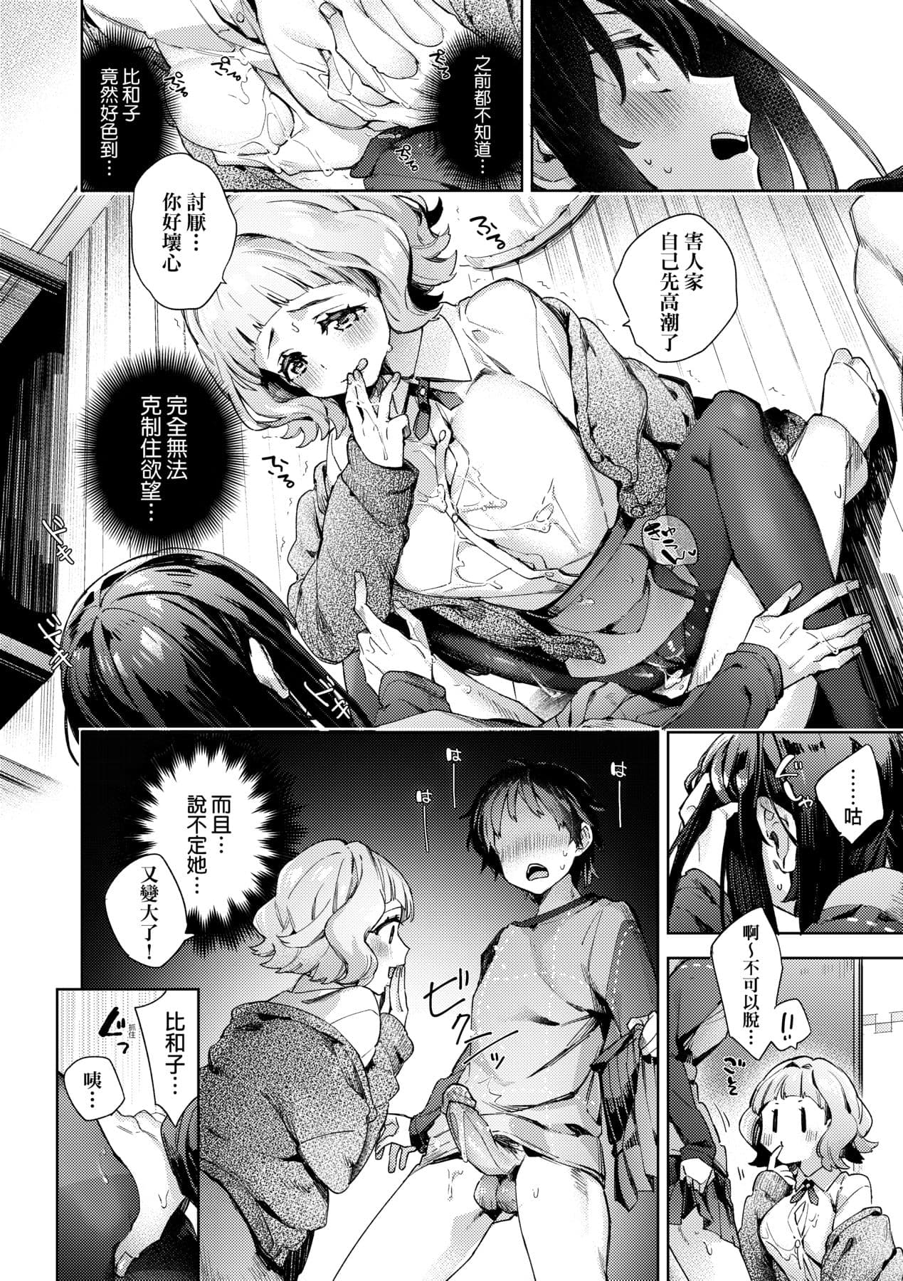 [Fuyu Mikan] Joshikousei ga Seifuku Sugata de Ecchi na Koto o Shiteiru you desu! [Chinese] [Decensored] [Digital] page 17