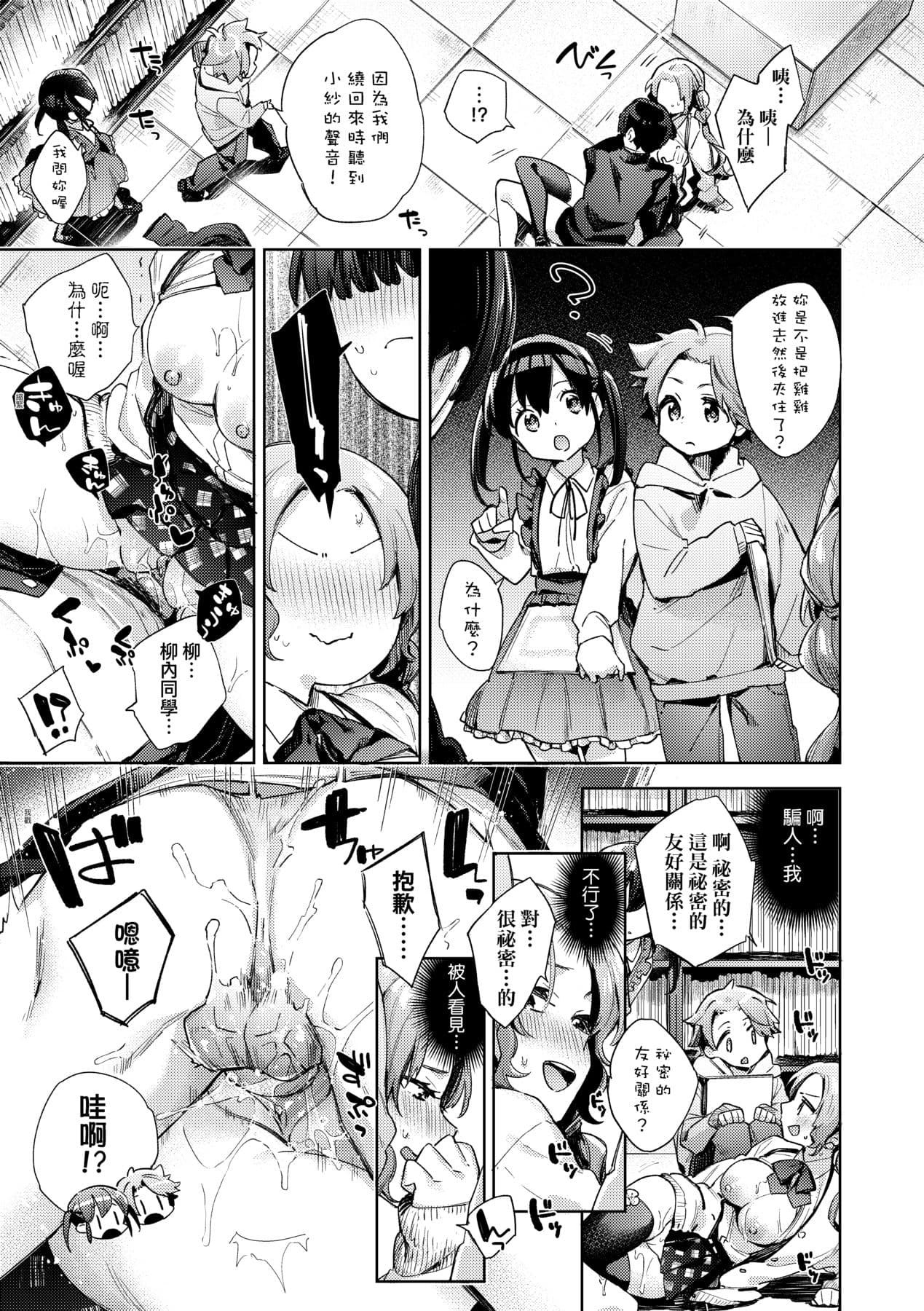 [Fuyu Mikan] Joshikousei ga Seifuku Sugata de Ecchi na Koto o Shiteiru you desu! [Chinese] [Decensored] [Digital] page 172