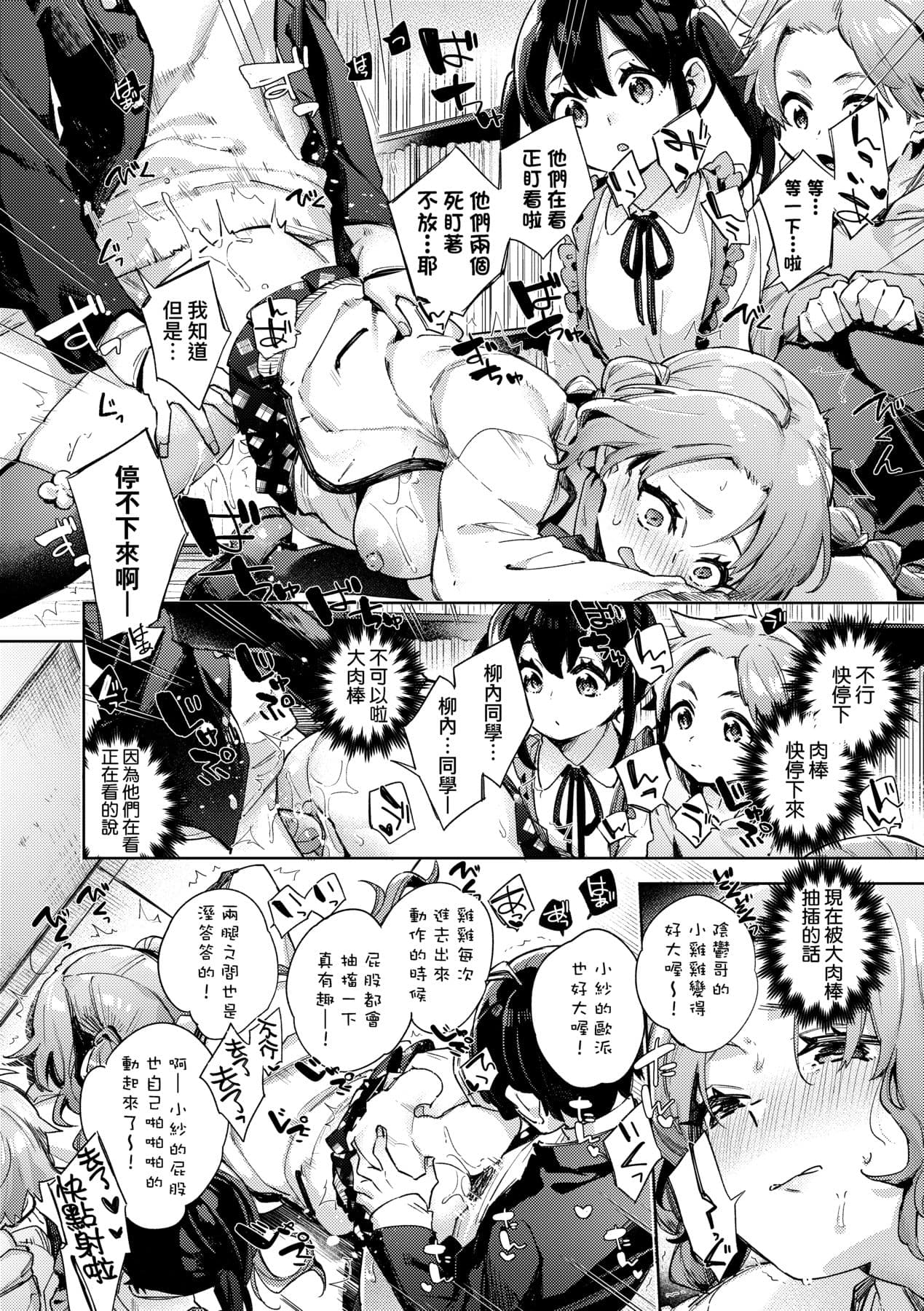 [Fuyu Mikan] Joshikousei ga Seifuku Sugata de Ecchi na Koto o Shiteiru you desu! [Chinese] [Decensored] [Digital] page 173