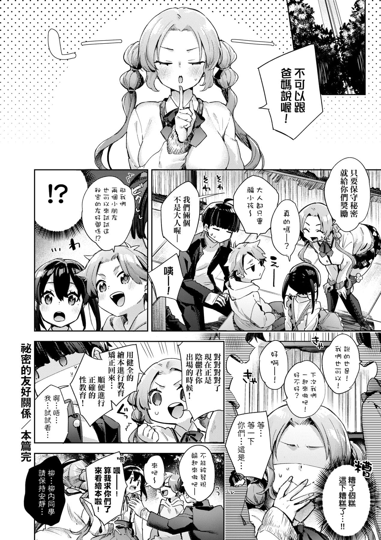 [Fuyu Mikan] Joshikousei ga Seifuku Sugata de Ecchi na Koto o Shiteiru you desu! [Chinese] [Decensored] [Digital] page 175