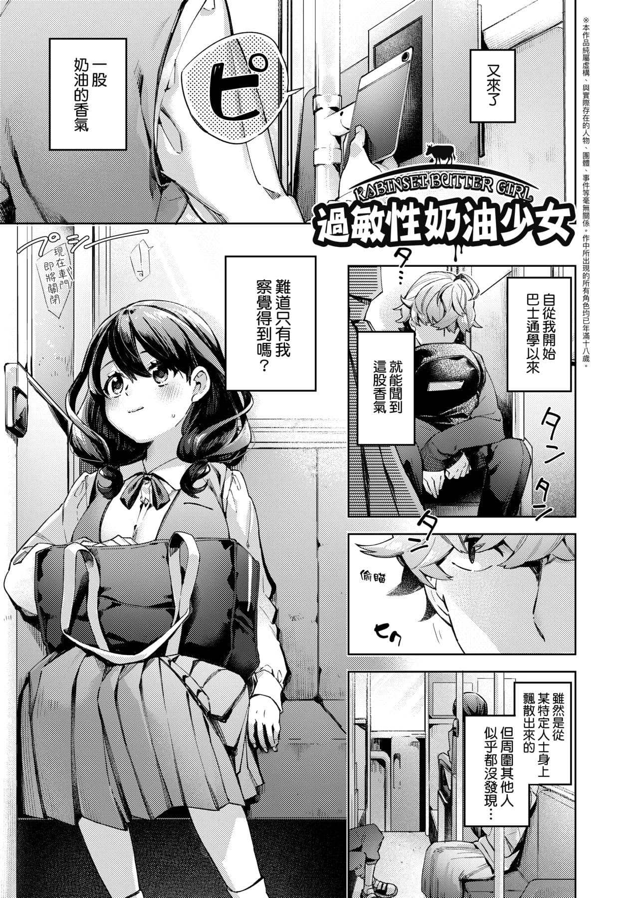 [Fuyu Mikan] Joshikousei ga Seifuku Sugata de Ecchi na Koto o Shiteiru you desu! [Chinese] [Decensored] [Digital] page 176