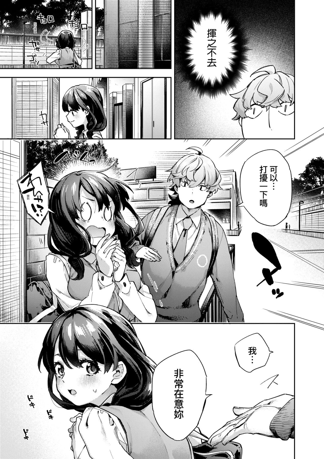 [Fuyu Mikan] Joshikousei ga Seifuku Sugata de Ecchi na Koto o Shiteiru you desu! [Chinese] [Decensored] [Digital] page 178