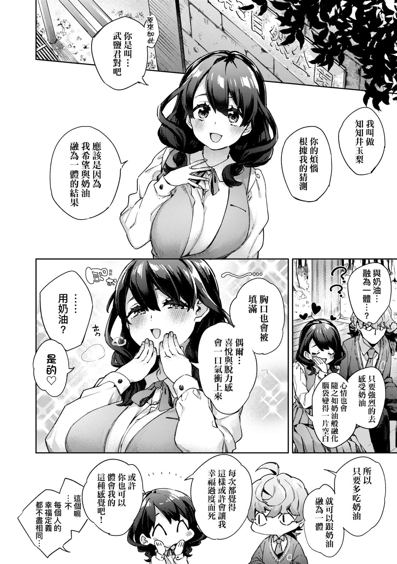 [Fuyu Mikan] Joshikousei ga Seifuku Sugata de Ecchi na Koto o Shiteiru you desu! [Chinese] [Decensored] [Digital] page 179
