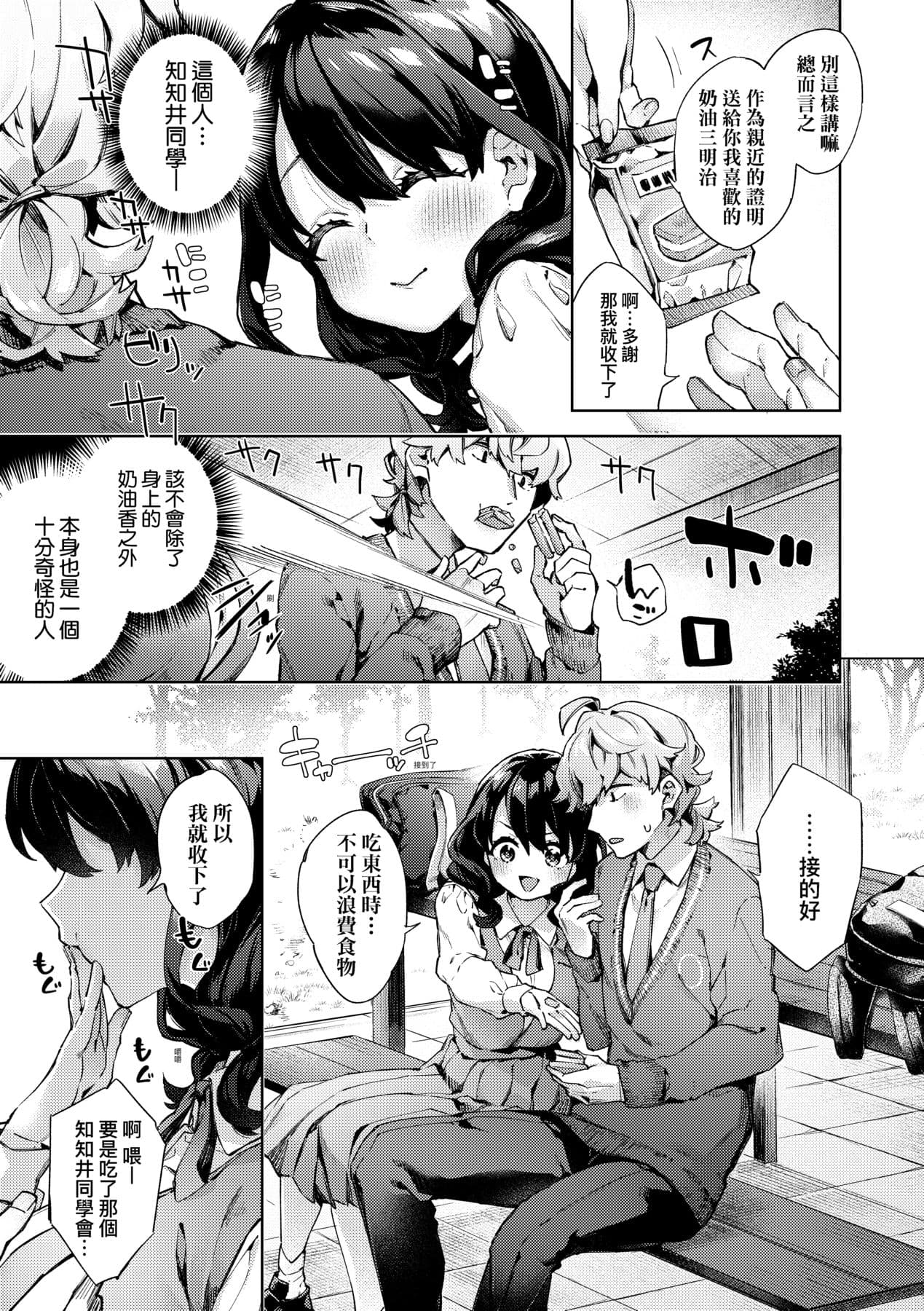 [Fuyu Mikan] Joshikousei ga Seifuku Sugata de Ecchi na Koto o Shiteiru you desu! [Chinese] [Decensored] [Digital] page 180