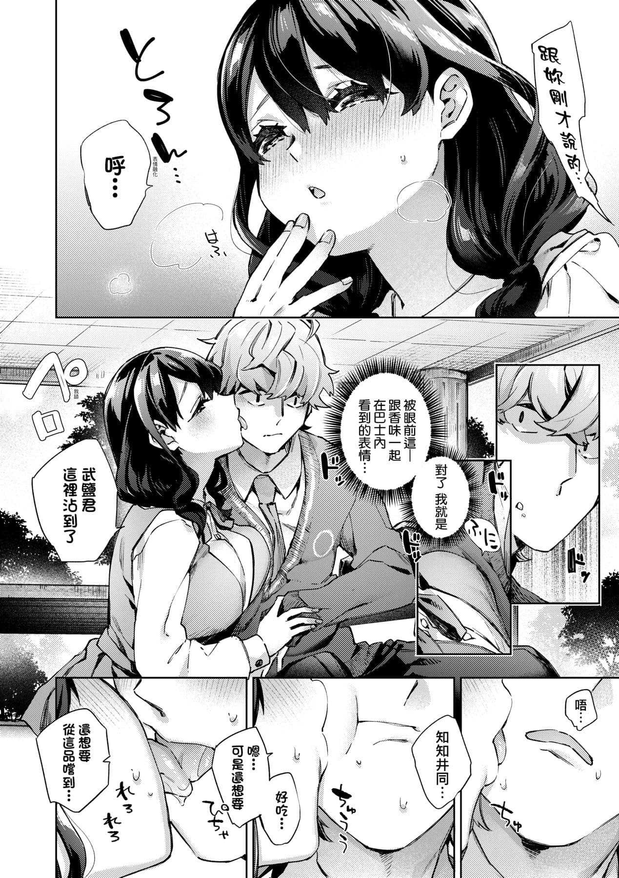 [Fuyu Mikan] Joshikousei ga Seifuku Sugata de Ecchi na Koto o Shiteiru you desu! [Chinese] [Decensored] [Digital] page 181