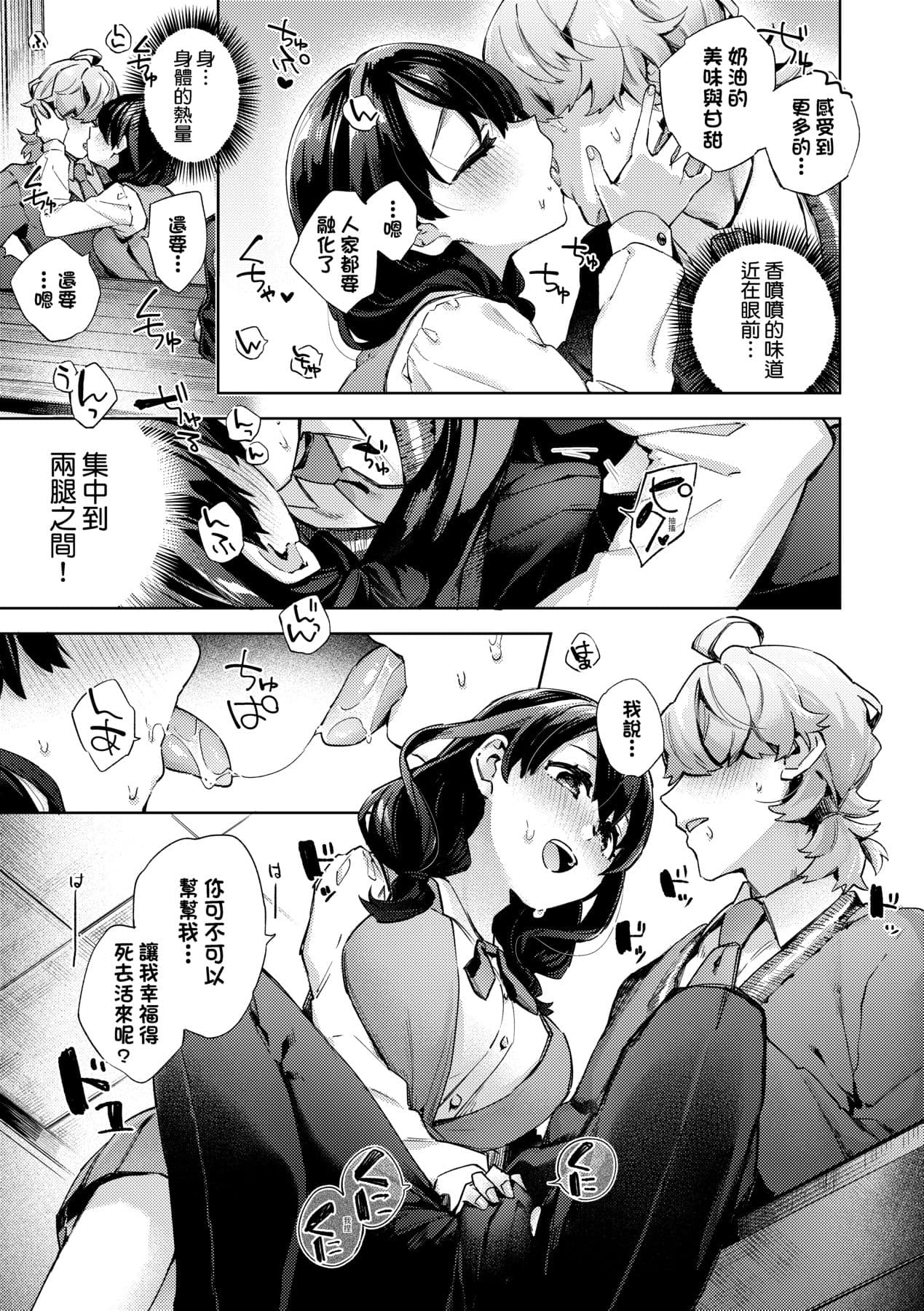 [Fuyu Mikan] Joshikousei ga Seifuku Sugata de Ecchi na Koto o Shiteiru you desu! [Chinese] [Decensored] [Digital] page 182