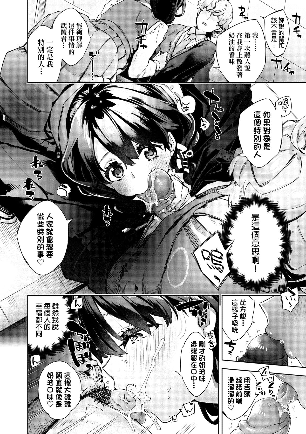 [Fuyu Mikan] Joshikousei ga Seifuku Sugata de Ecchi na Koto o Shiteiru you desu! [Chinese] [Decensored] [Digital] page 183