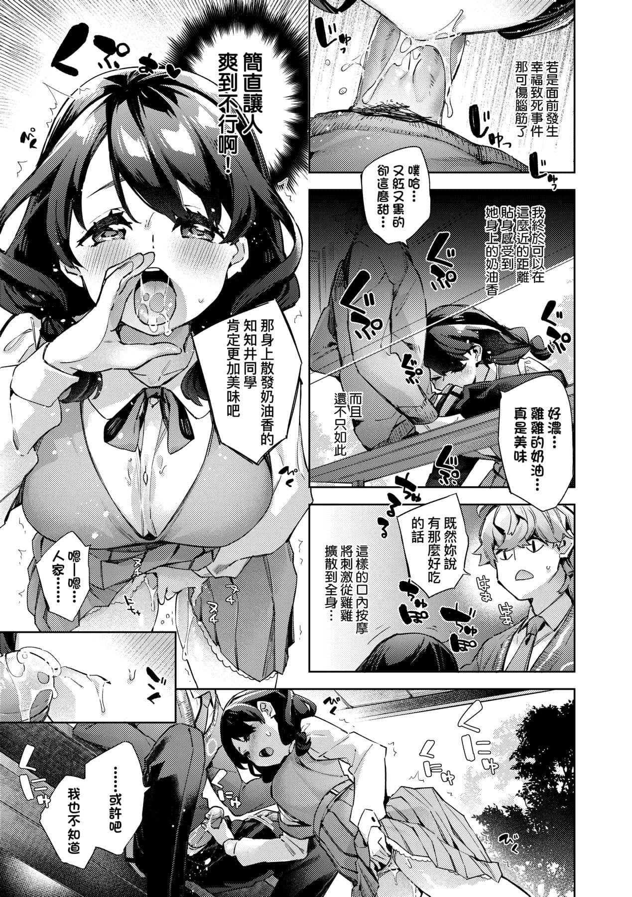[Fuyu Mikan] Joshikousei ga Seifuku Sugata de Ecchi na Koto o Shiteiru you desu! [Chinese] [Decensored] [Digital] page 184