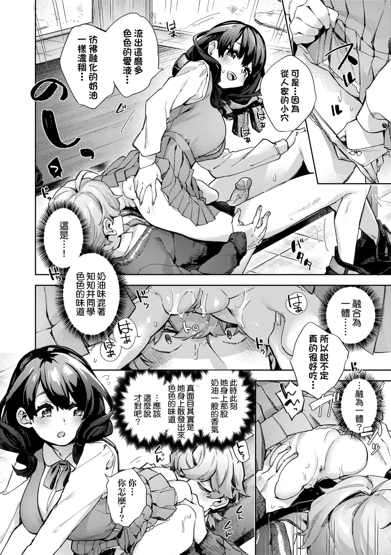 [Fuyu Mikan] Joshikousei ga Seifuku Sugata de Ecchi na Koto o Shiteiru you desu! [Chinese] [Decensored] [Digital] page 185