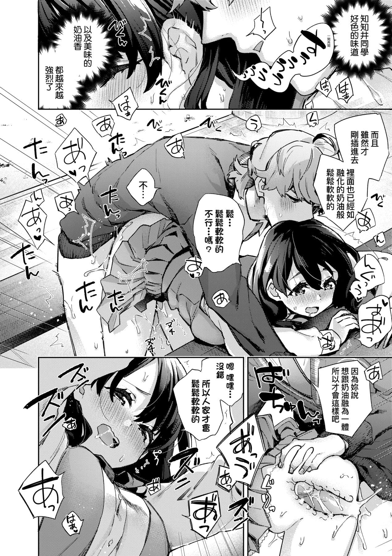 [Fuyu Mikan] Joshikousei ga Seifuku Sugata de Ecchi na Koto o Shiteiru you desu! [Chinese] [Decensored] [Digital] page 191