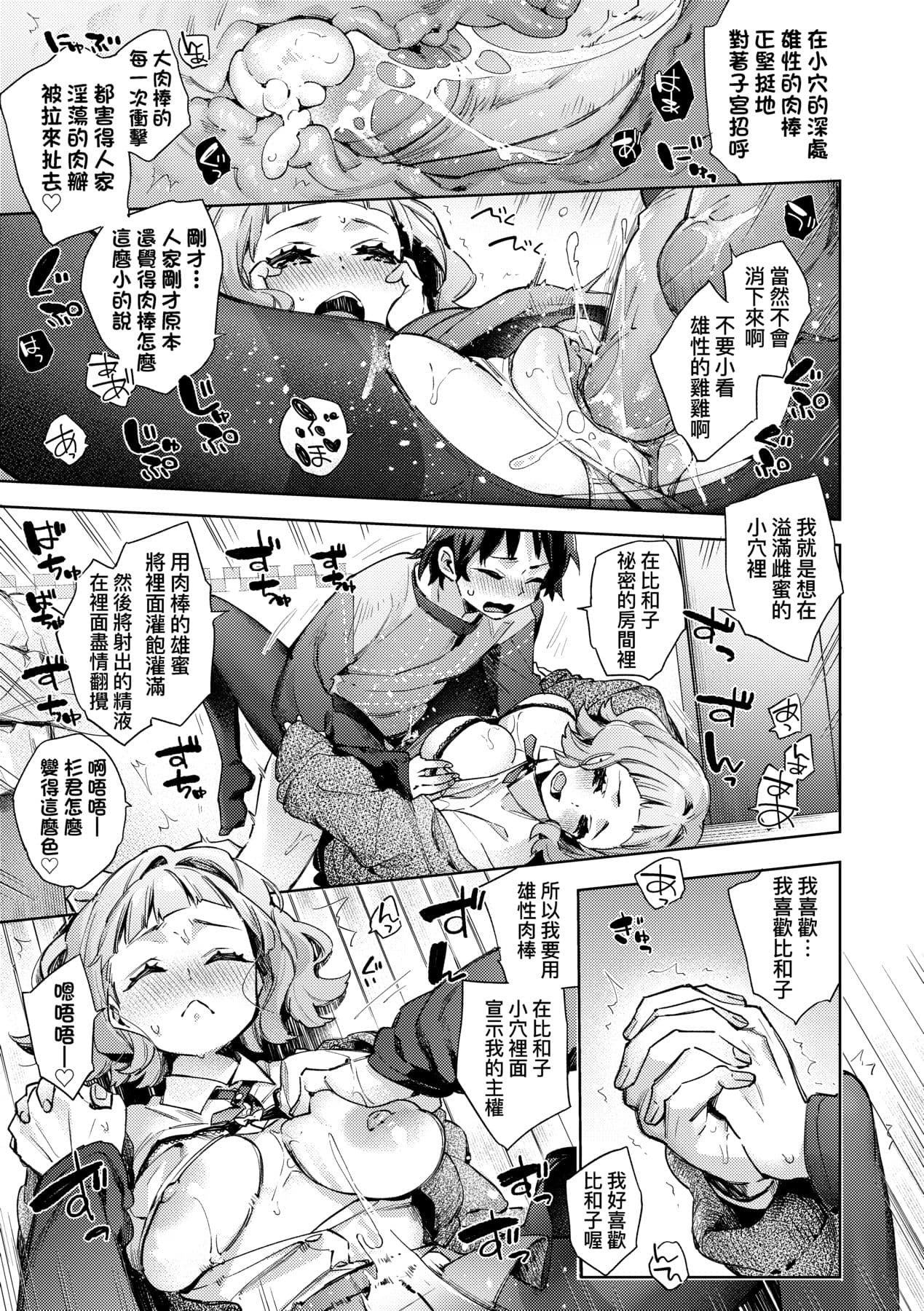 [Fuyu Mikan] Joshikousei ga Seifuku Sugata de Ecchi na Koto o Shiteiru you desu! [Chinese] [Decensored] [Digital] page 20