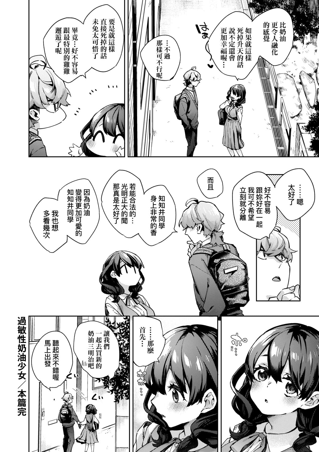 [Fuyu Mikan] Joshikousei ga Seifuku Sugata de Ecchi na Koto o Shiteiru you desu! [Chinese] [Decensored] [Digital] page 201