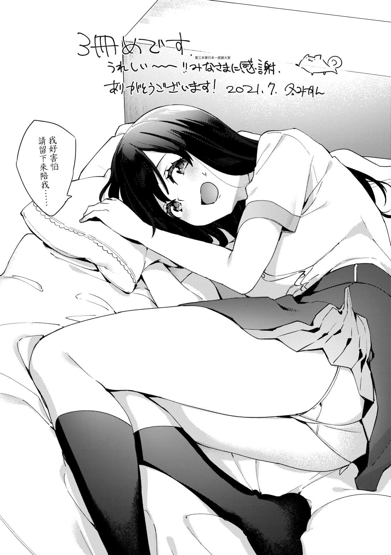 [Fuyu Mikan] Joshikousei ga Seifuku Sugata de Ecchi na Koto o Shiteiru you desu! [Chinese] [Decensored] [Digital] page 202