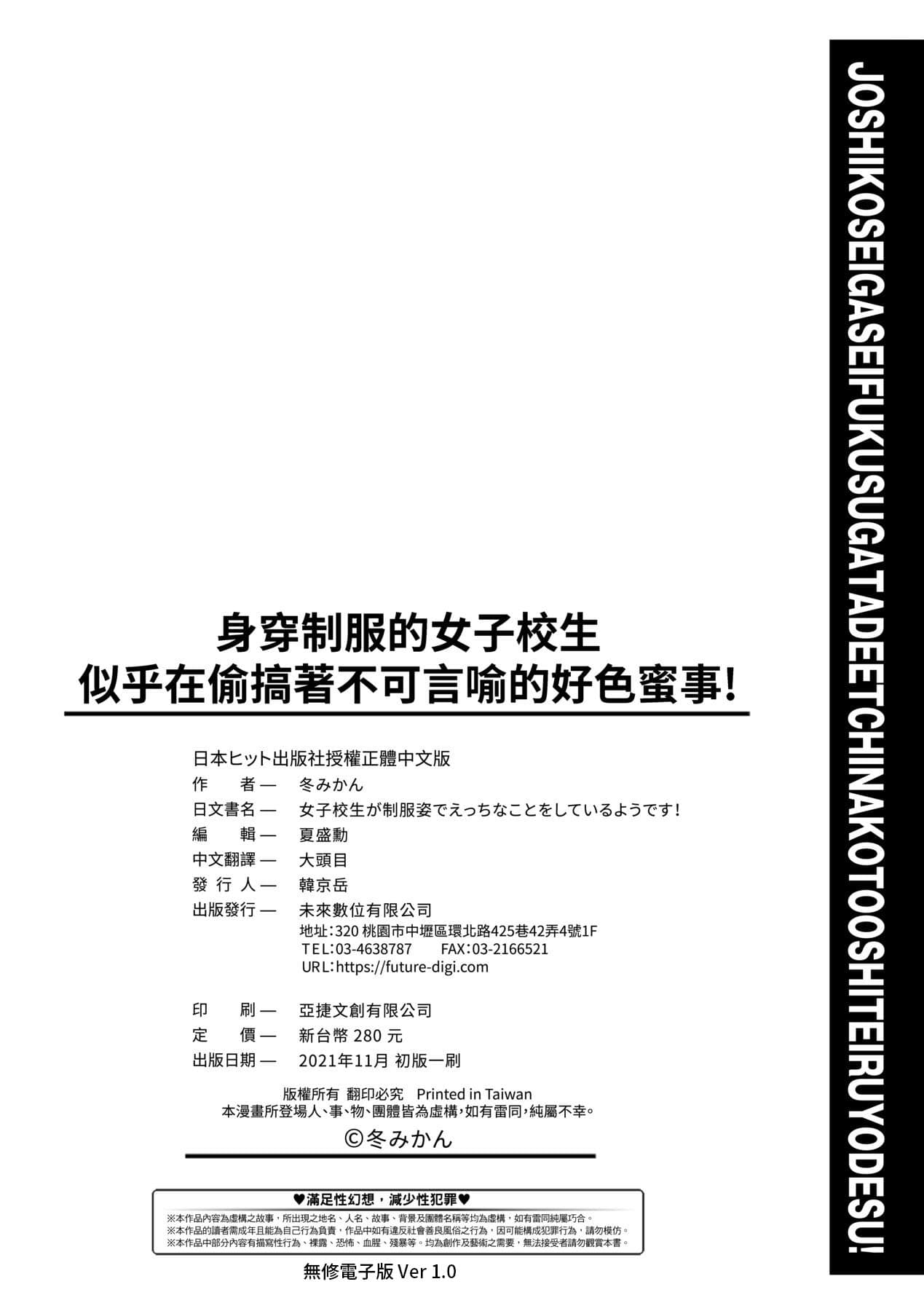 [Fuyu Mikan] Joshikousei ga Seifuku Sugata de Ecchi na Koto o Shiteiru you desu! [Chinese] [Decensored] [Digital] page 203