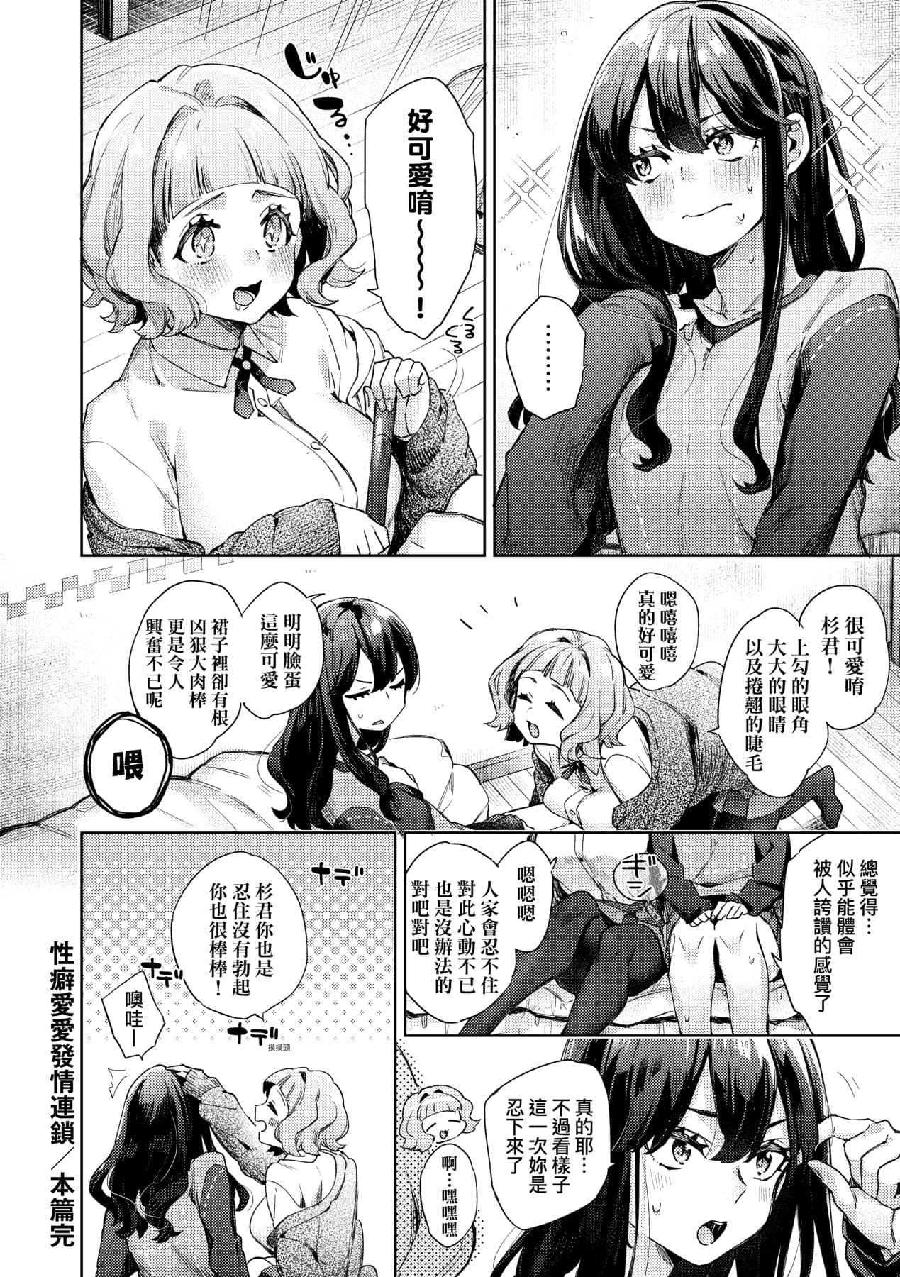 [Fuyu Mikan] Joshikousei ga Seifuku Sugata de Ecchi na Koto o Shiteiru you desu! [Chinese] [Decensored] [Digital] page 27