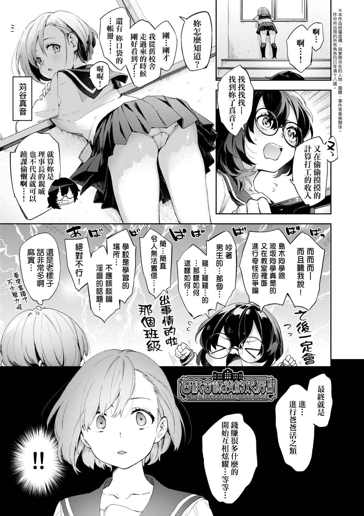 [Fuyu Mikan] Joshikousei ga Seifuku Sugata de Ecchi na Koto o Shiteiru you desu! [Chinese] [Decensored] [Digital] page 28