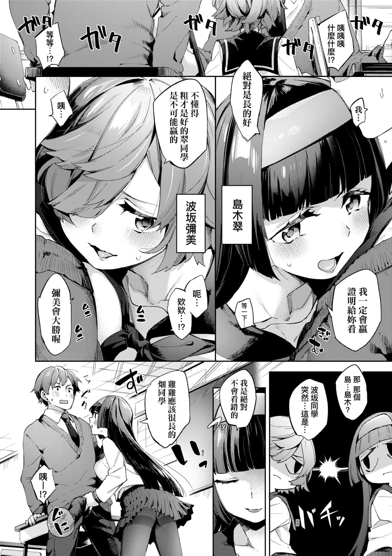[Fuyu Mikan] Joshikousei ga Seifuku Sugata de Ecchi na Koto o Shiteiru you desu! [Chinese] [Decensored] [Digital] page 29