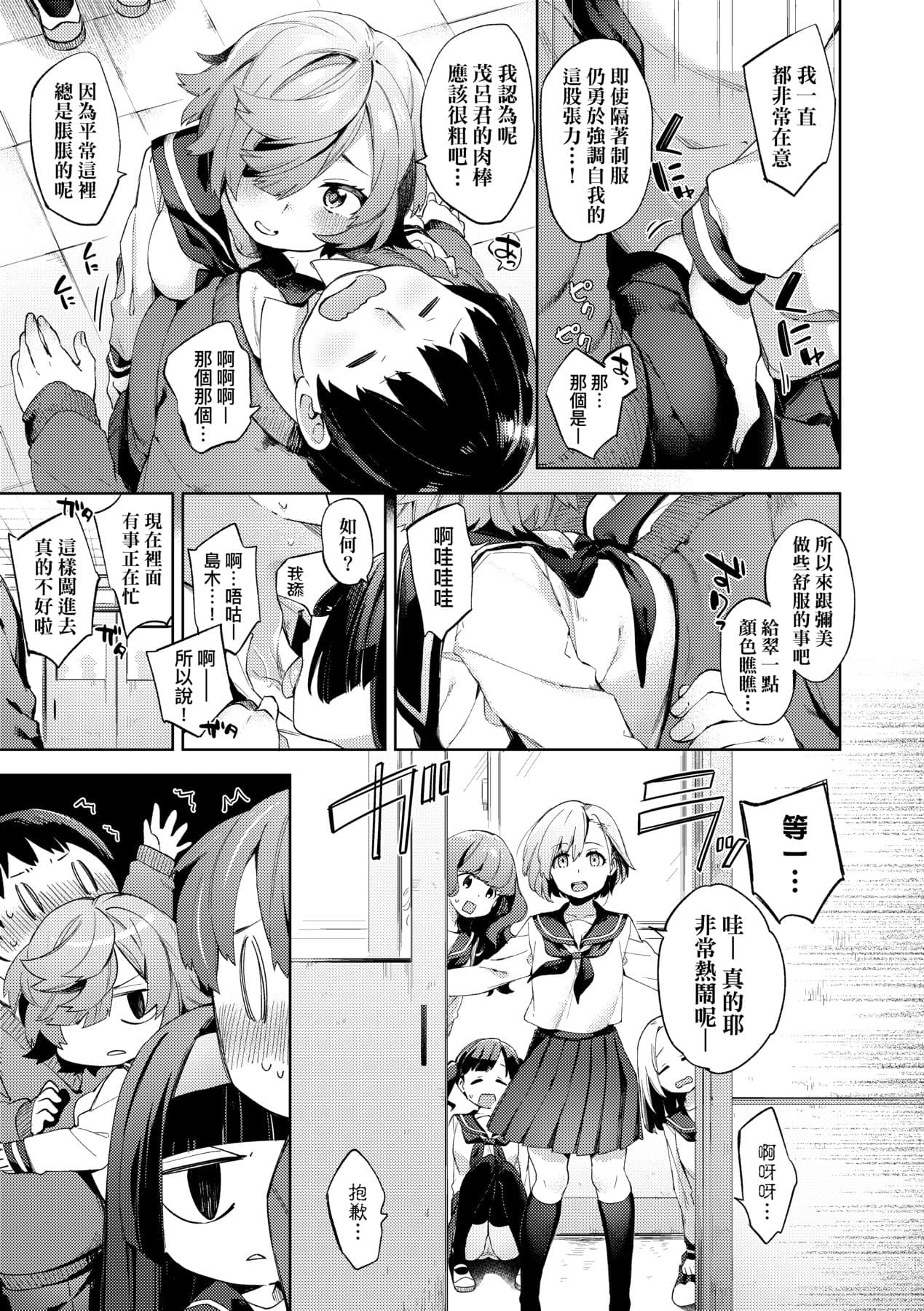 [Fuyu Mikan] Joshikousei ga Seifuku Sugata de Ecchi na Koto o Shiteiru you desu! [Chinese] [Decensored] [Digital] page 30