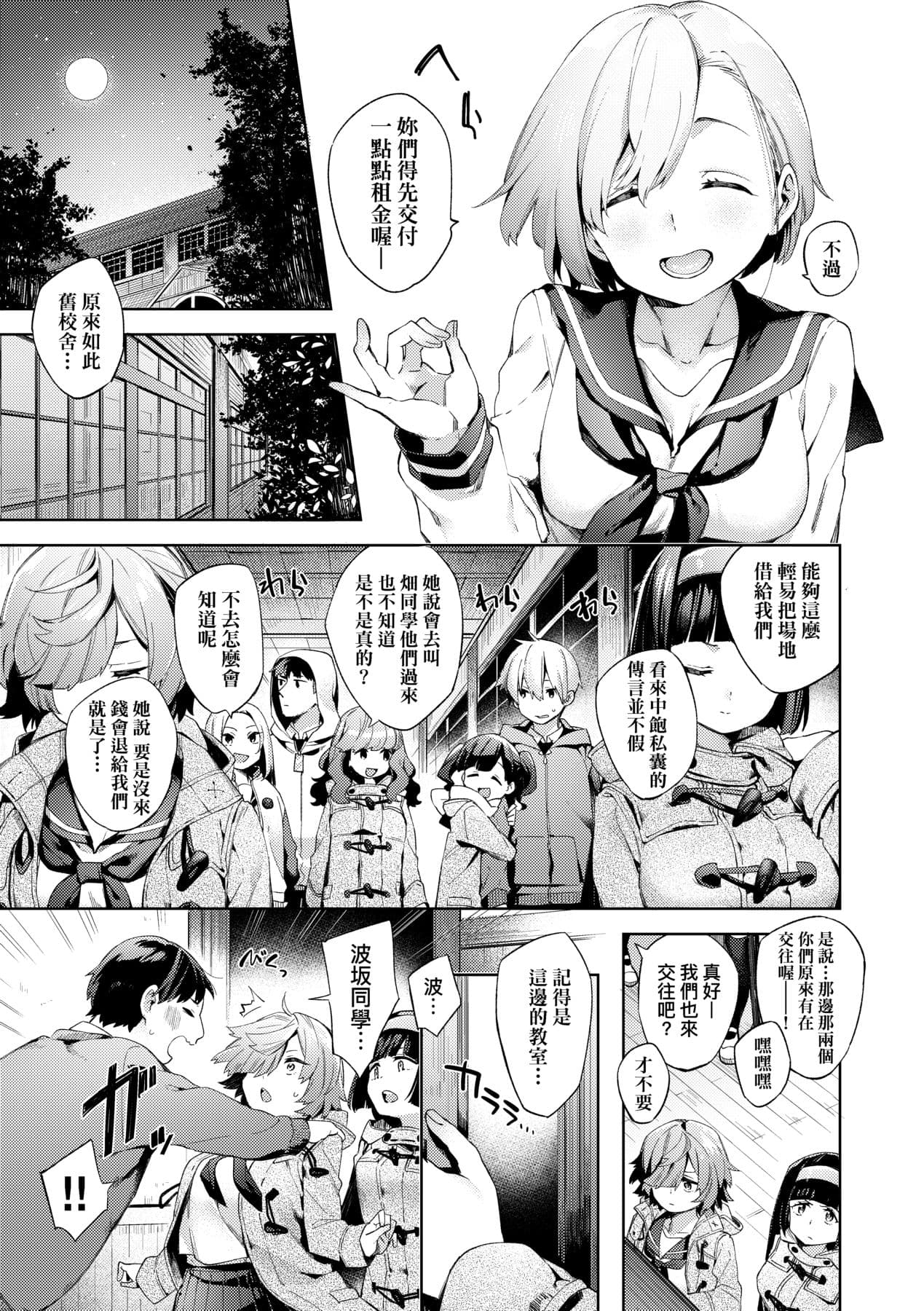 [Fuyu Mikan] Joshikousei ga Seifuku Sugata de Ecchi na Koto o Shiteiru you desu! [Chinese] [Decensored] [Digital] page 32
