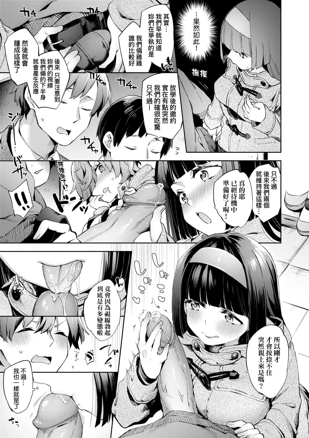 [Fuyu Mikan] Joshikousei ga Seifuku Sugata de Ecchi na Koto o Shiteiru you desu! [Chinese] [Decensored] [Digital] page 34