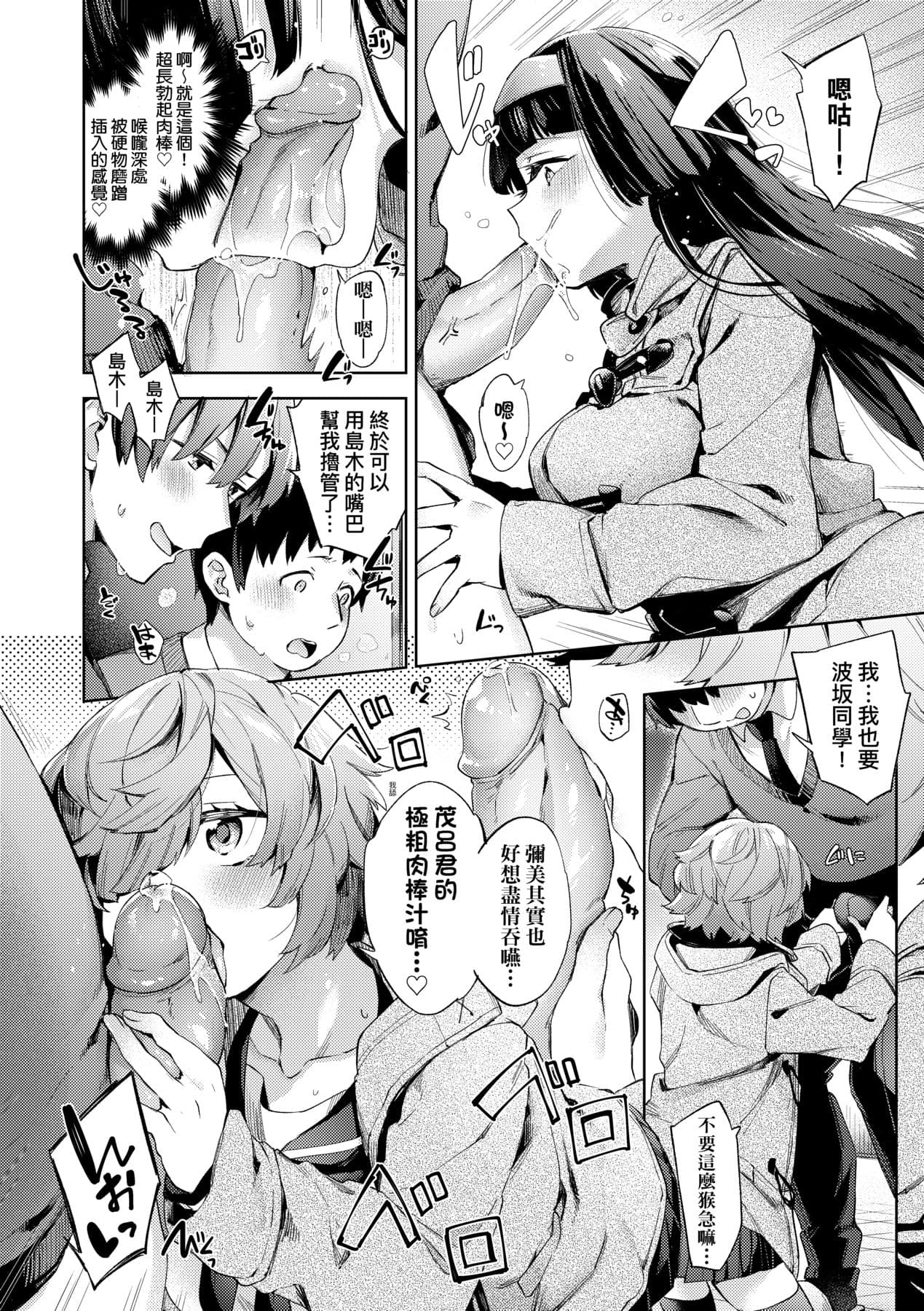 [Fuyu Mikan] Joshikousei ga Seifuku Sugata de Ecchi na Koto o Shiteiru you desu! [Chinese] [Decensored] [Digital] page 35