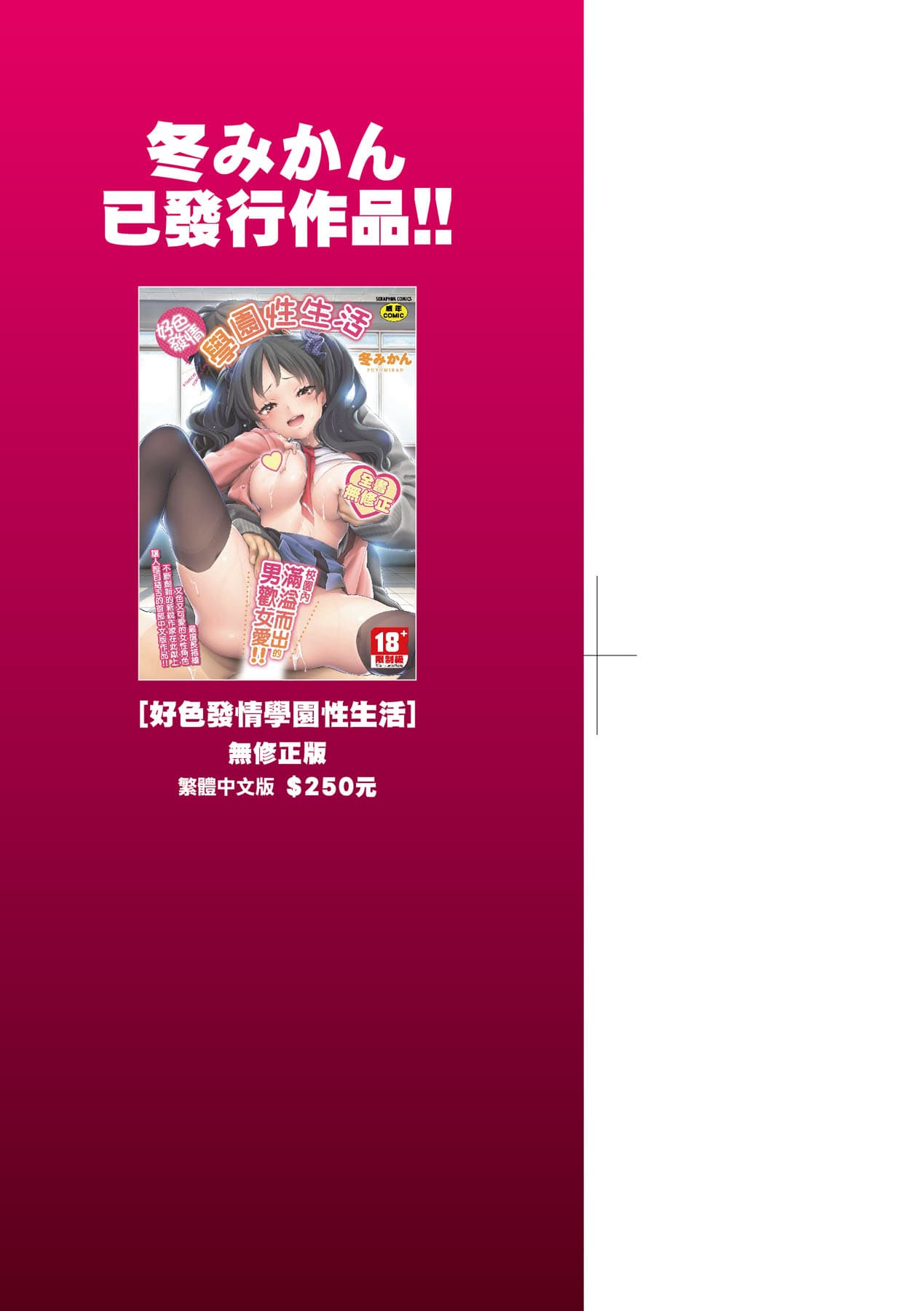 [Fuyu Mikan] Joshikousei ga Seifuku Sugata de Ecchi na Koto o Shiteiru you desu! [Chinese] [Decensored] [Digital] page 4